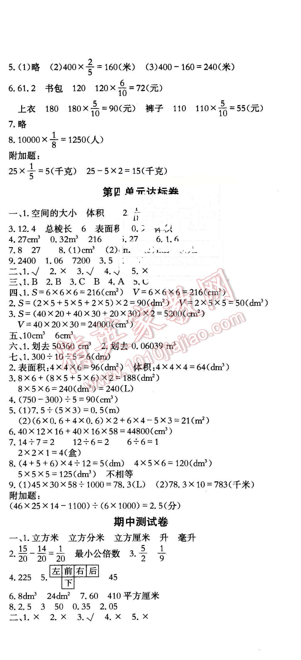 2016年黃岡小狀元達(dá)標(biāo)卷五年級(jí)數(shù)學(xué)下冊(cè)北師大版 第3頁