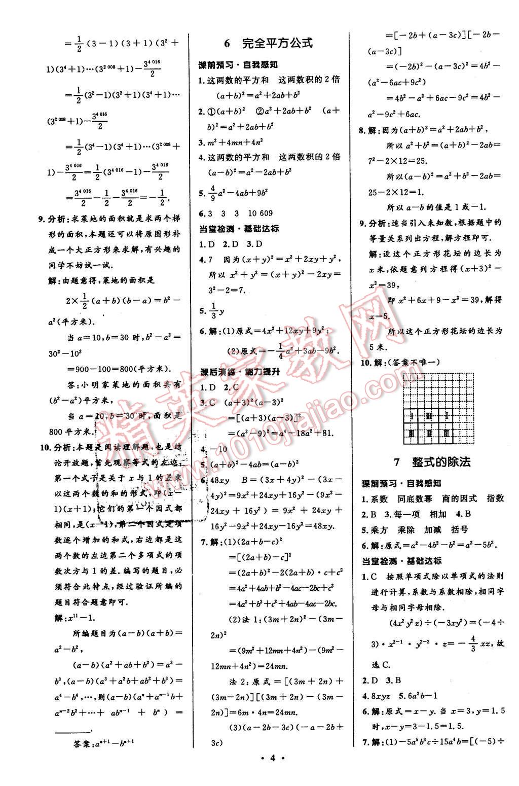 2016年初中同步測(cè)控全優(yōu)設(shè)計(jì)七年級(jí)數(shù)學(xué)下冊(cè)北師大版 第4頁(yè)