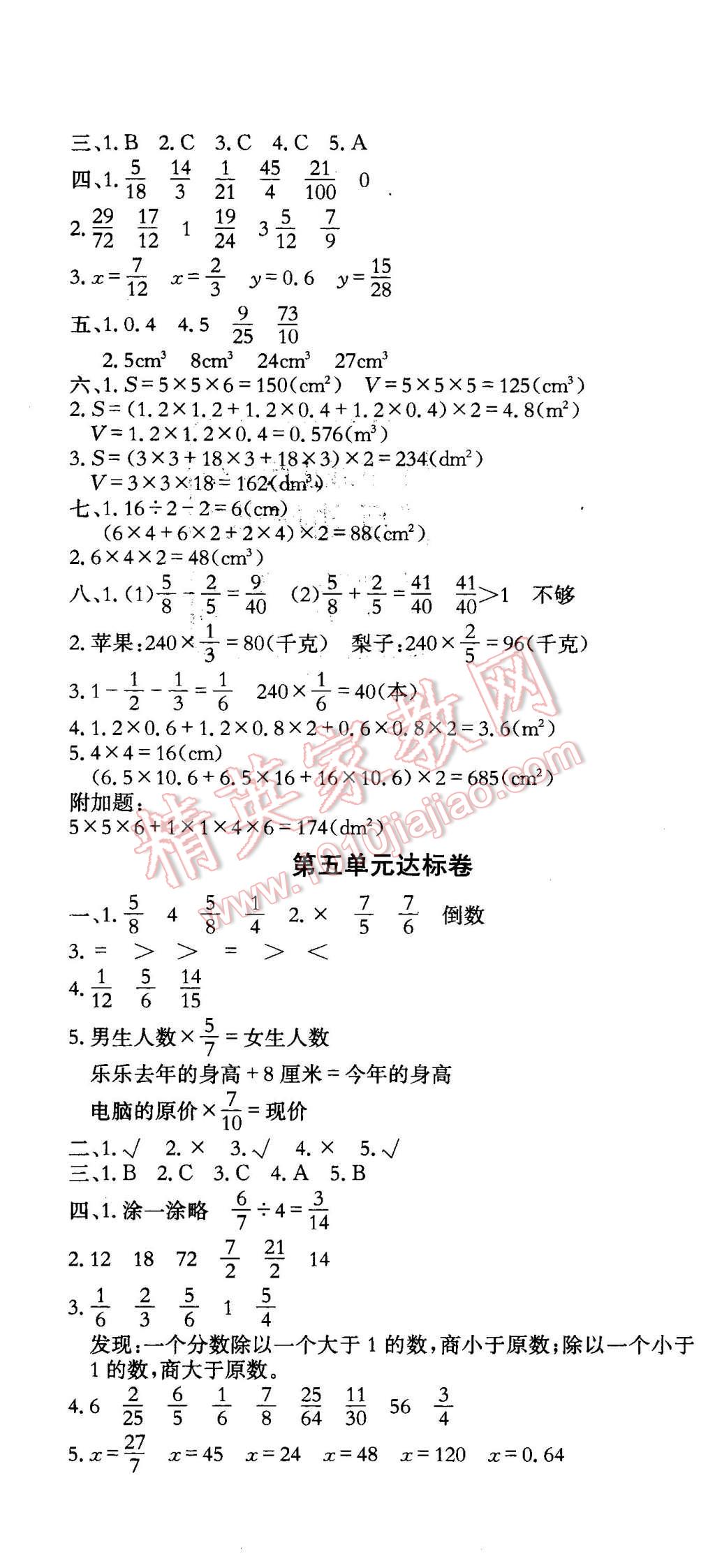 2016年黄冈小状元达标卷五年级数学下册北师大版 第4页