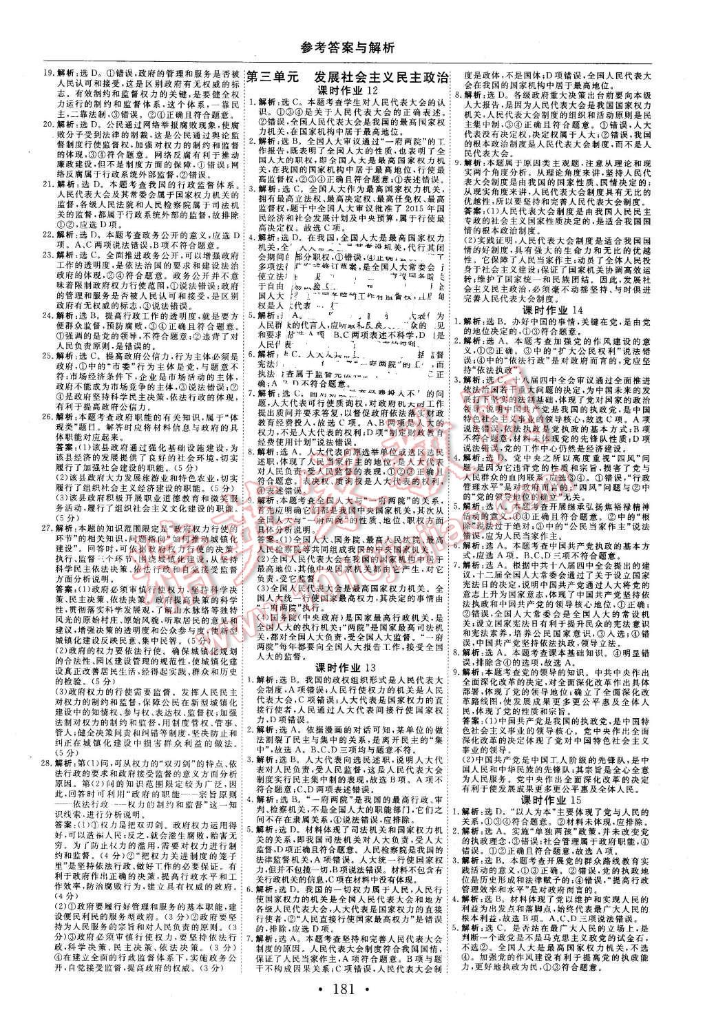 2015年高中同步創(chuàng)新課堂優(yōu)化方案政治必修2 第13頁