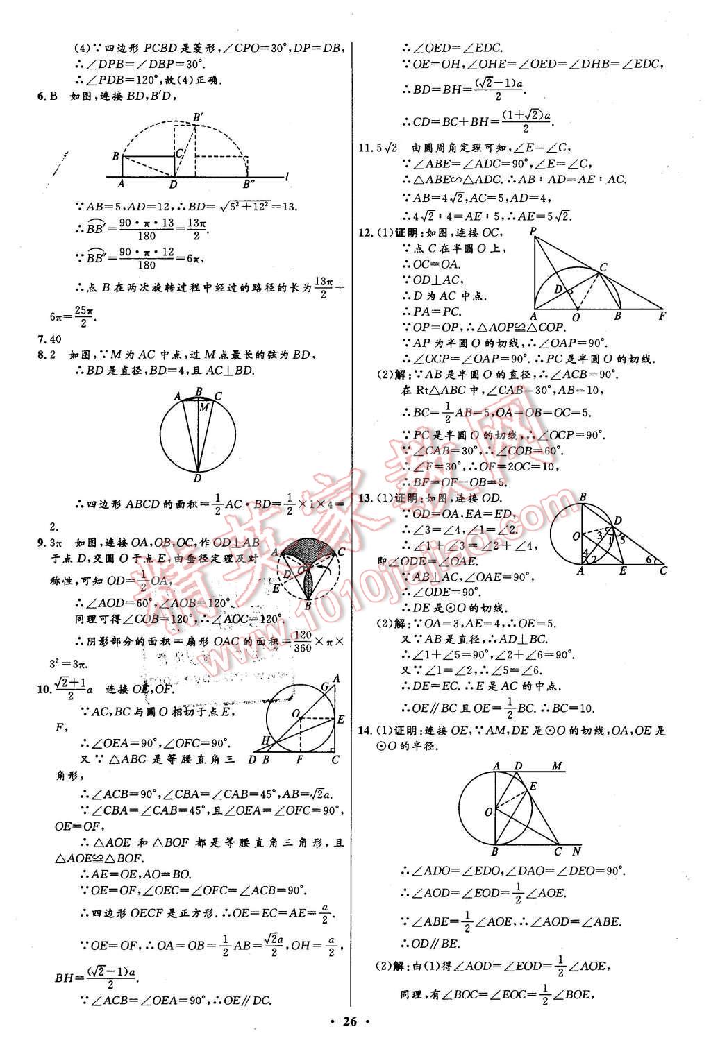 2016年初中同步測(cè)控全優(yōu)設(shè)計(jì)九年級(jí)數(shù)學(xué)下冊(cè)北師大版 第26頁