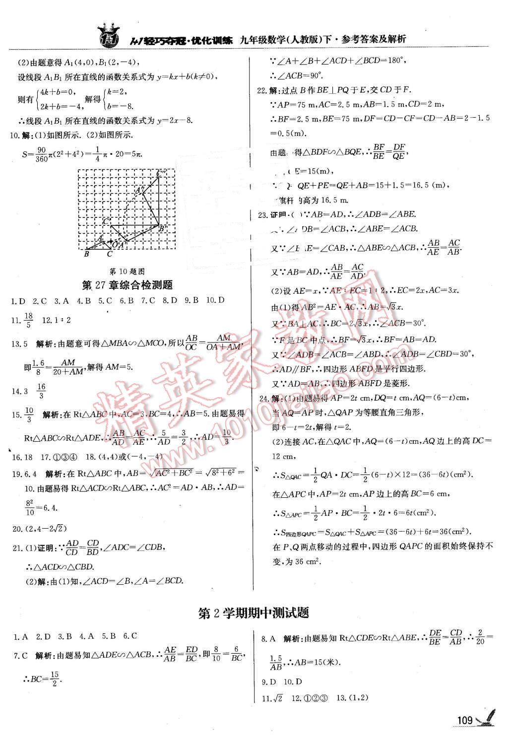 2016年1加1輕巧奪冠優(yōu)化訓練九年級數(shù)學下冊人教版銀版 第14頁