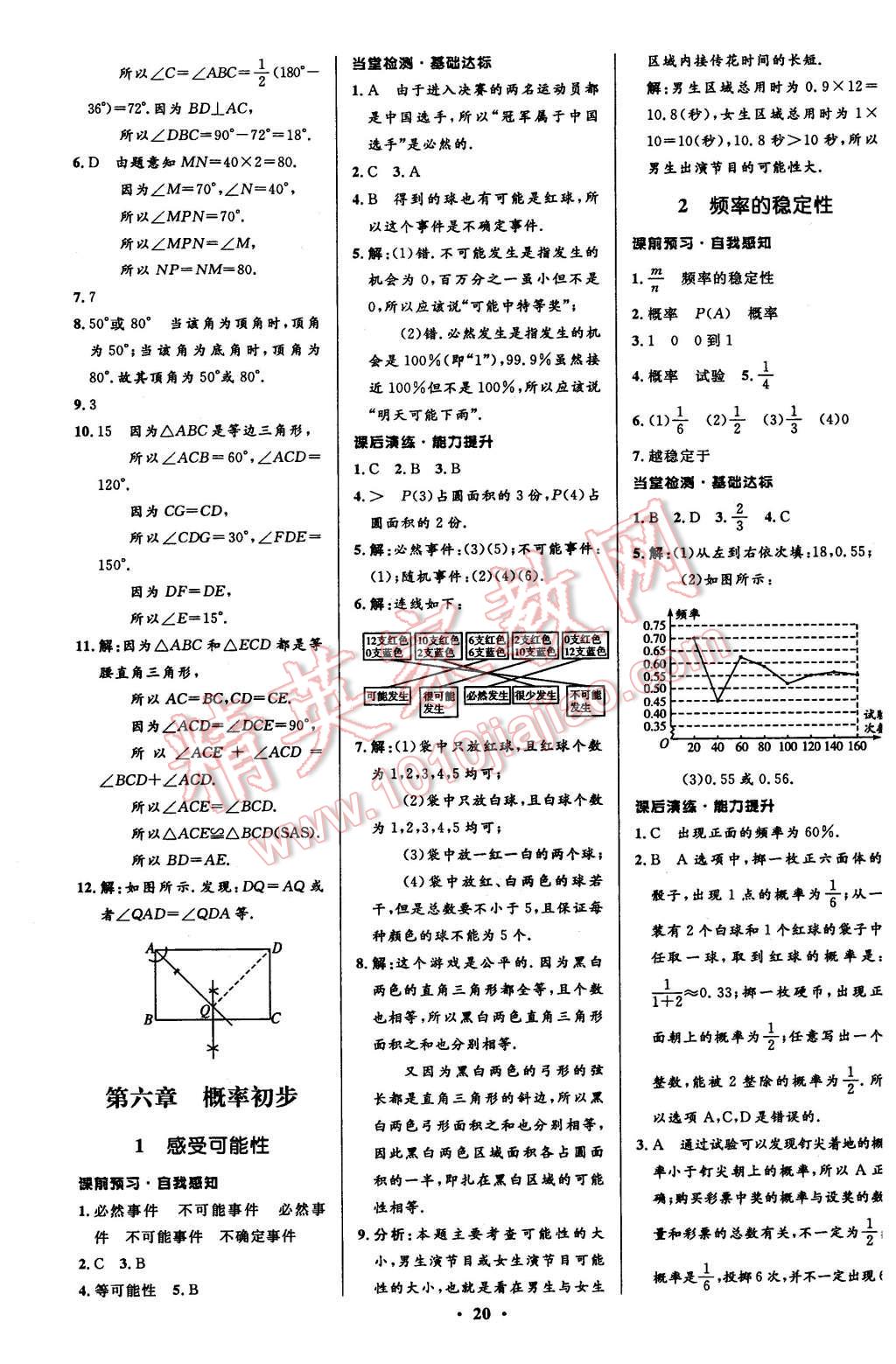 2016年初中同步測控全優(yōu)設(shè)計七年級數(shù)學(xué)下冊北師大版 第20頁