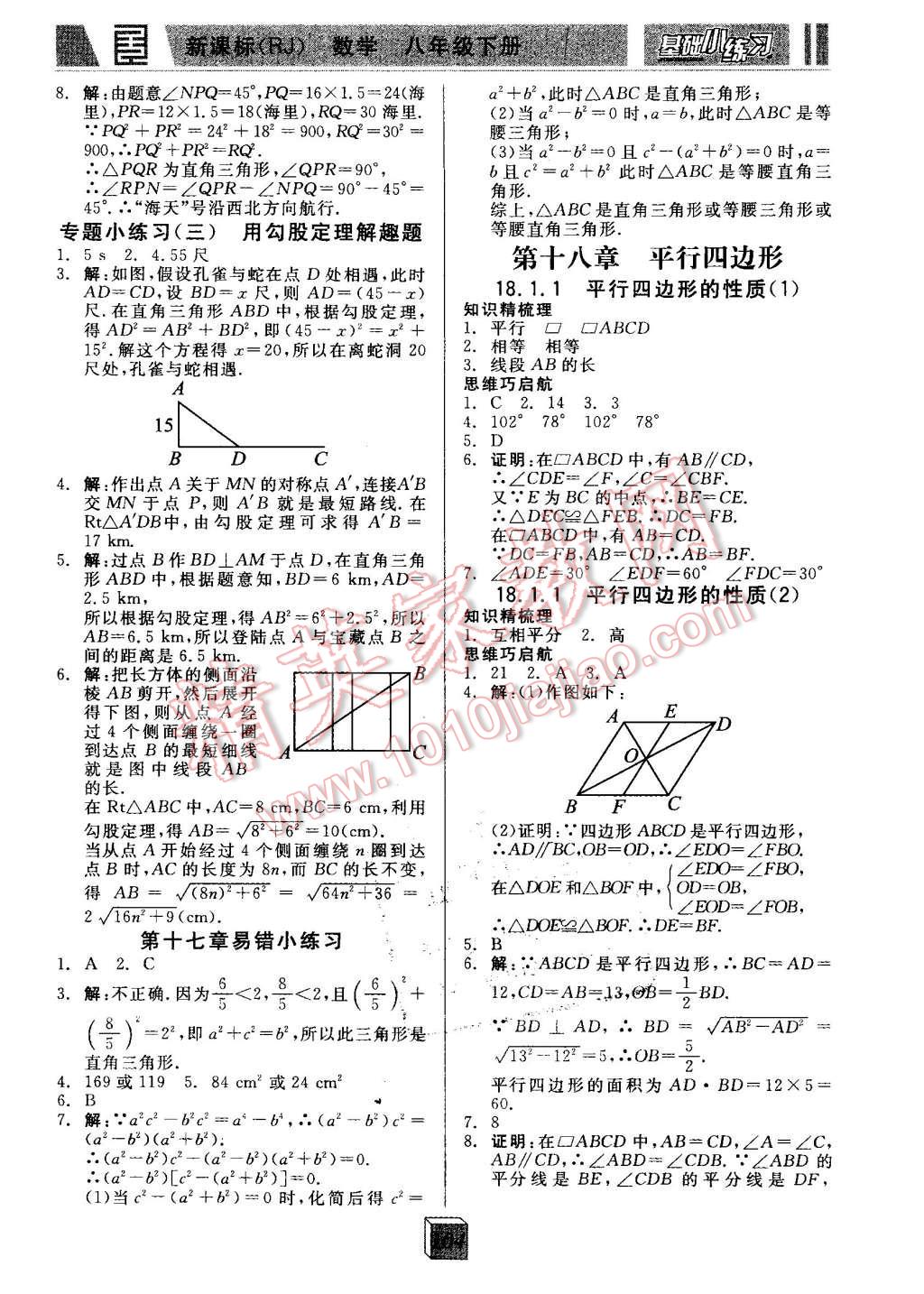 2016年全品基礎(chǔ)小練習(xí)八年級(jí)數(shù)學(xué)下冊(cè)人教版 第4頁