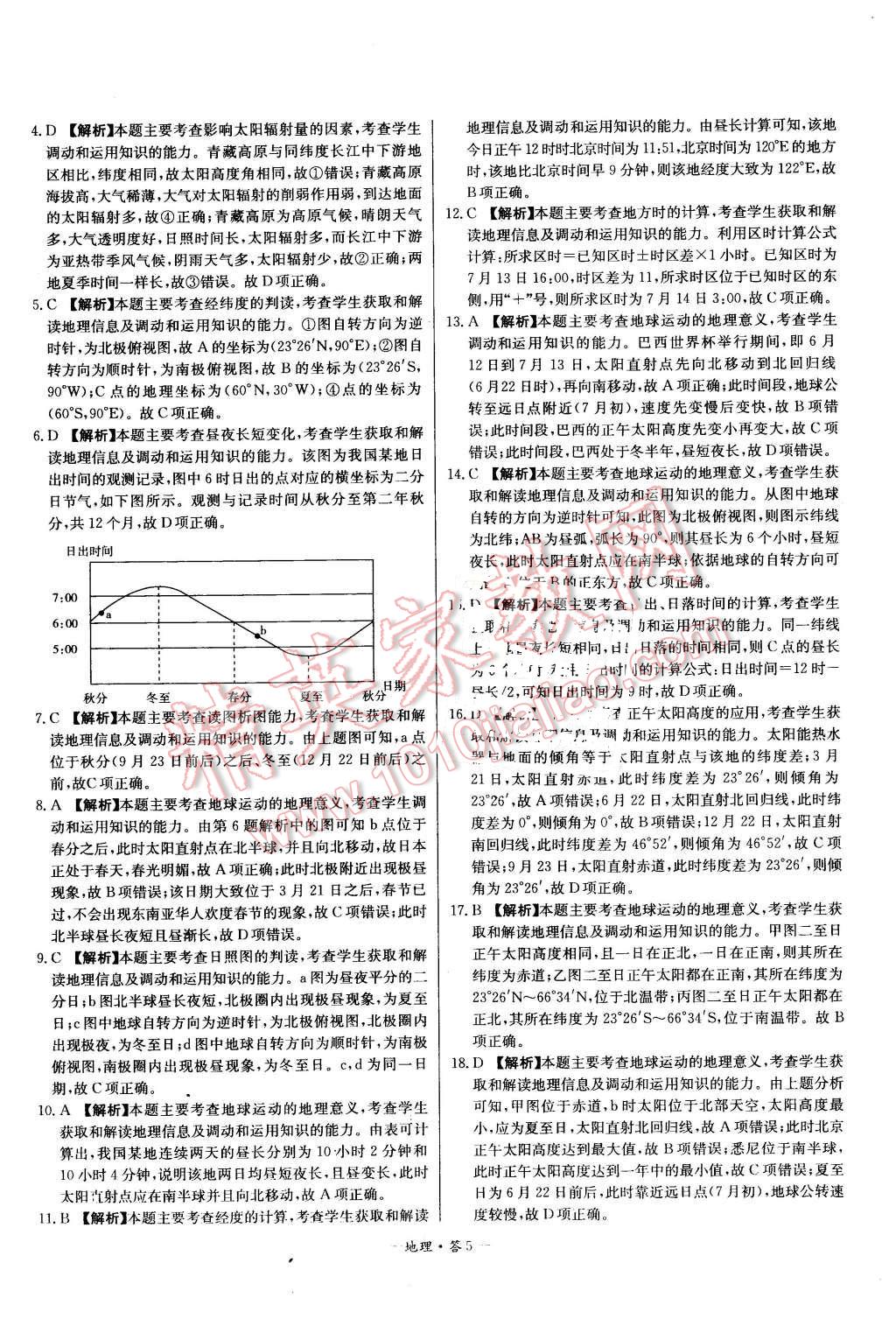 2015年高中名校期中期末聯(lián)考測試卷地理必修1人教版 第5頁