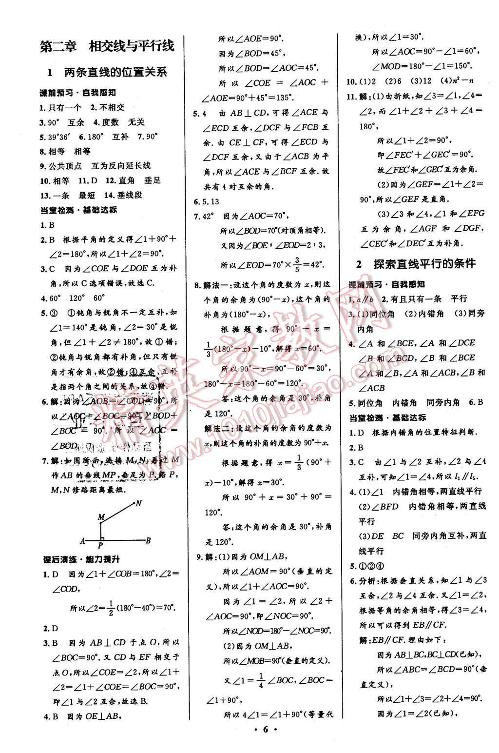 2016年初中同步測(cè)控全優(yōu)設(shè)計(jì)七年級(jí)數(shù)學(xué)下冊(cè)北師大版 第6頁(yè)