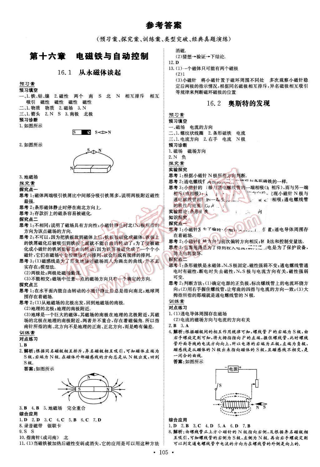 2016年初中同步学习导与练导学探究案九年级物理下册粤沪版 第1页