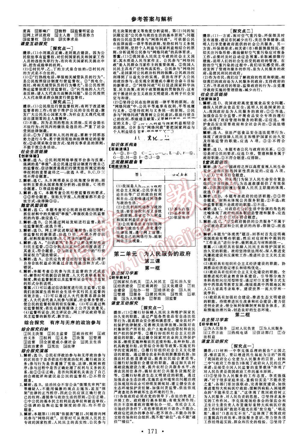 2015年高中同步創(chuàng)新課堂優(yōu)化方案政治必修2 第3頁(yè)