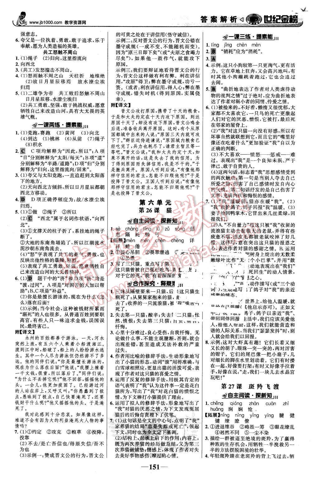 2016年世纪金榜金榜学案七年级语文下册人教版 第12页