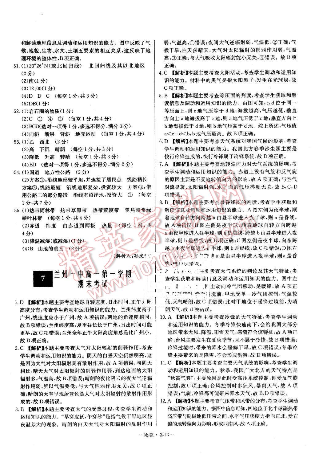 2015年高中名校期中期末聯(lián)考測試卷地理必修1人教版 第13頁