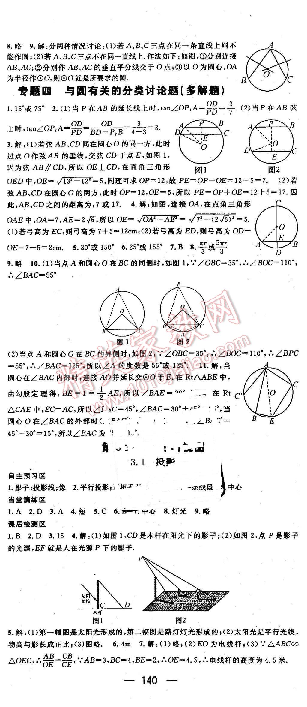 2016年精英新课堂九年级数学下册湘教版 第14页