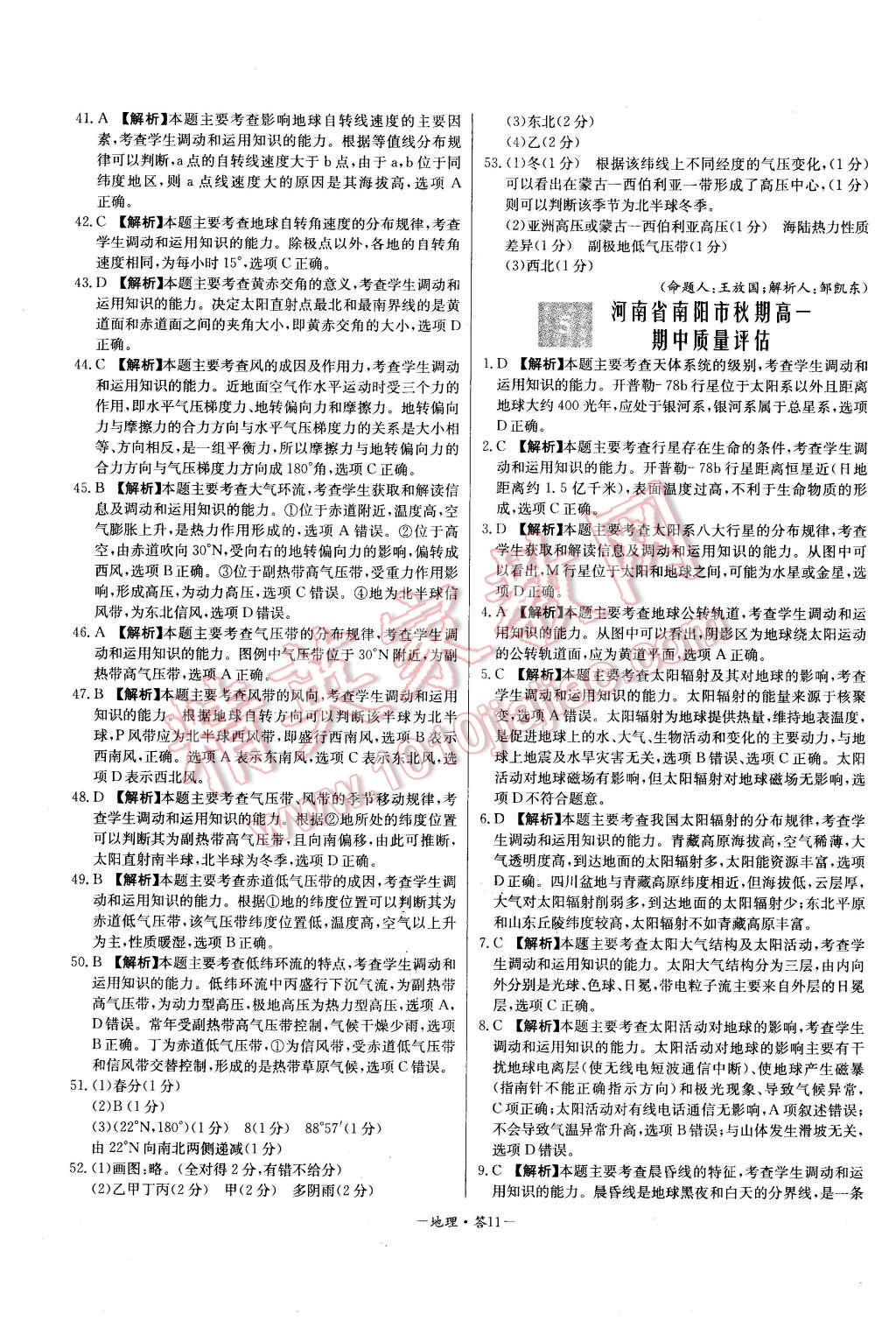 2015年高中名校期中期末聯(lián)考測試卷地理必修1湘教版 第11頁