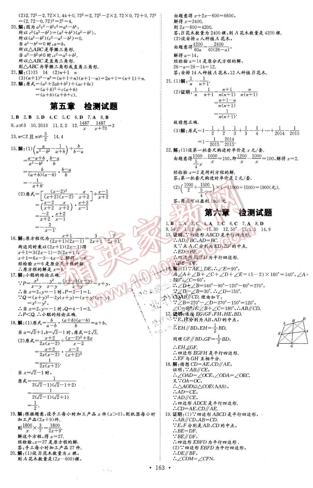 2016年初中同步学习导与练导学探究案八年级数学下册北师大版 第27页