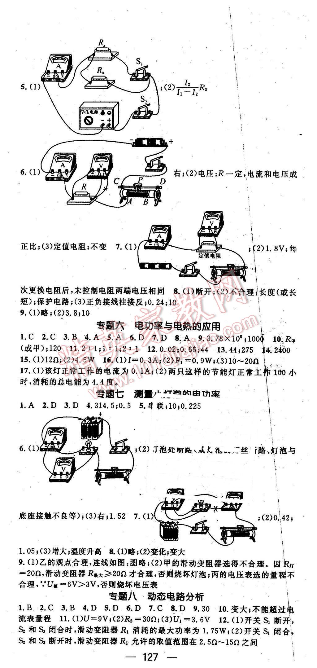 2016年精英新课堂九年级物理下册人教版 第9页