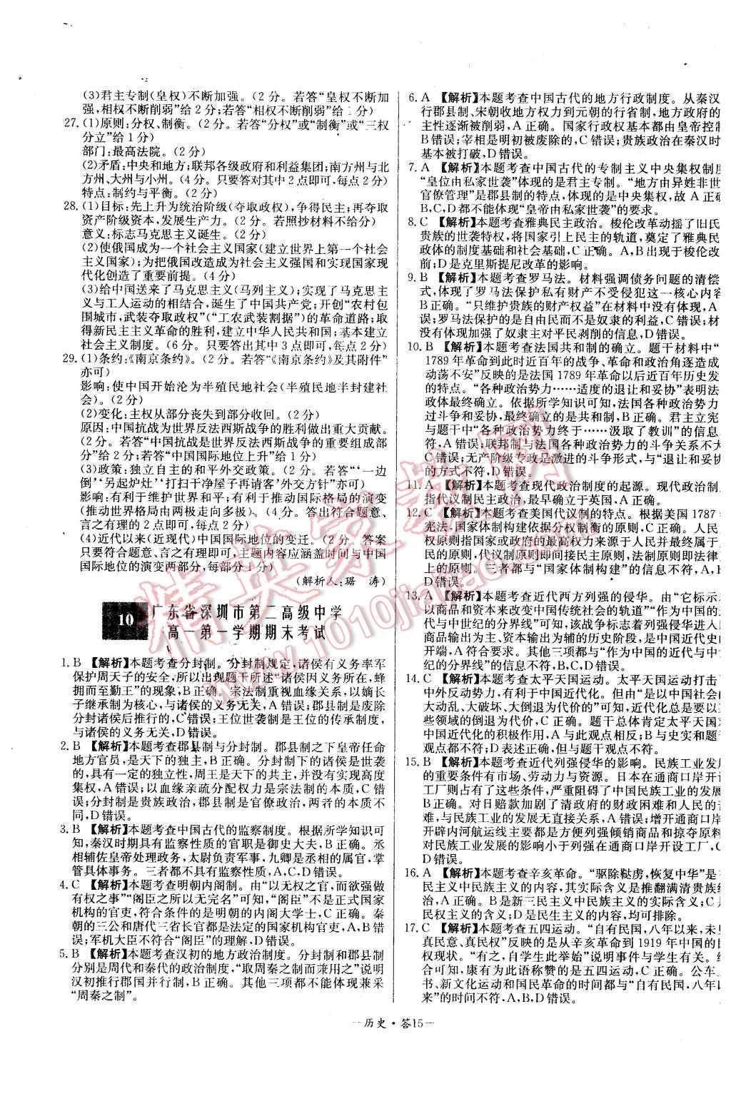 2015年高中名校期中期末聯(lián)考測試卷歷史必修1岳麓版 第15頁