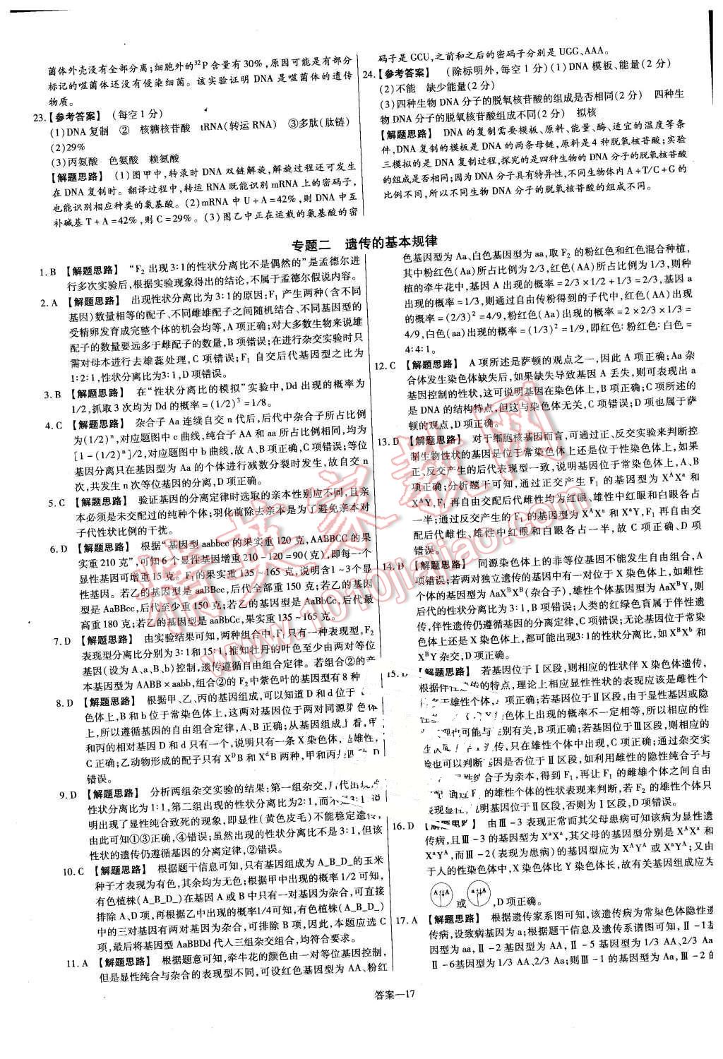 2015年金考卷活頁題選高中生物必修2人教版 第17頁