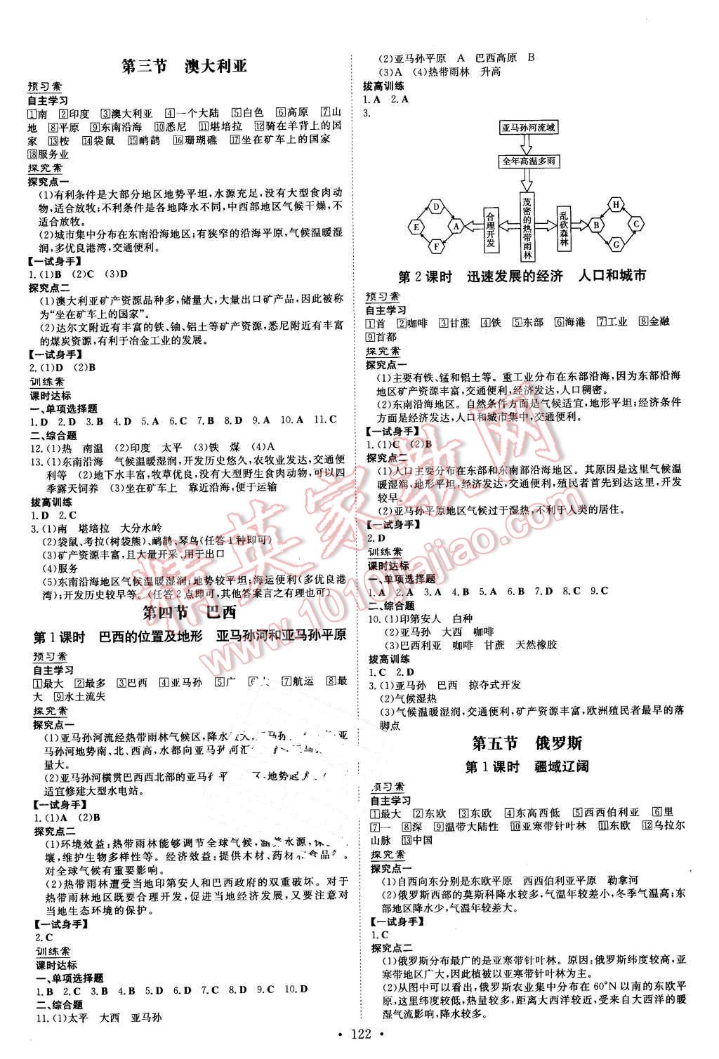 2016年初中同步学习导与练导学探究案八年级地理下册中图版 第6页