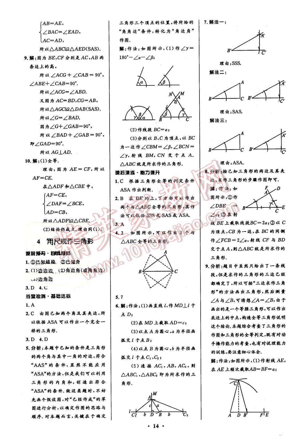 2016年初中同步測(cè)控全優(yōu)設(shè)計(jì)七年級(jí)數(shù)學(xué)下冊(cè)北師大版 第14頁(yè)