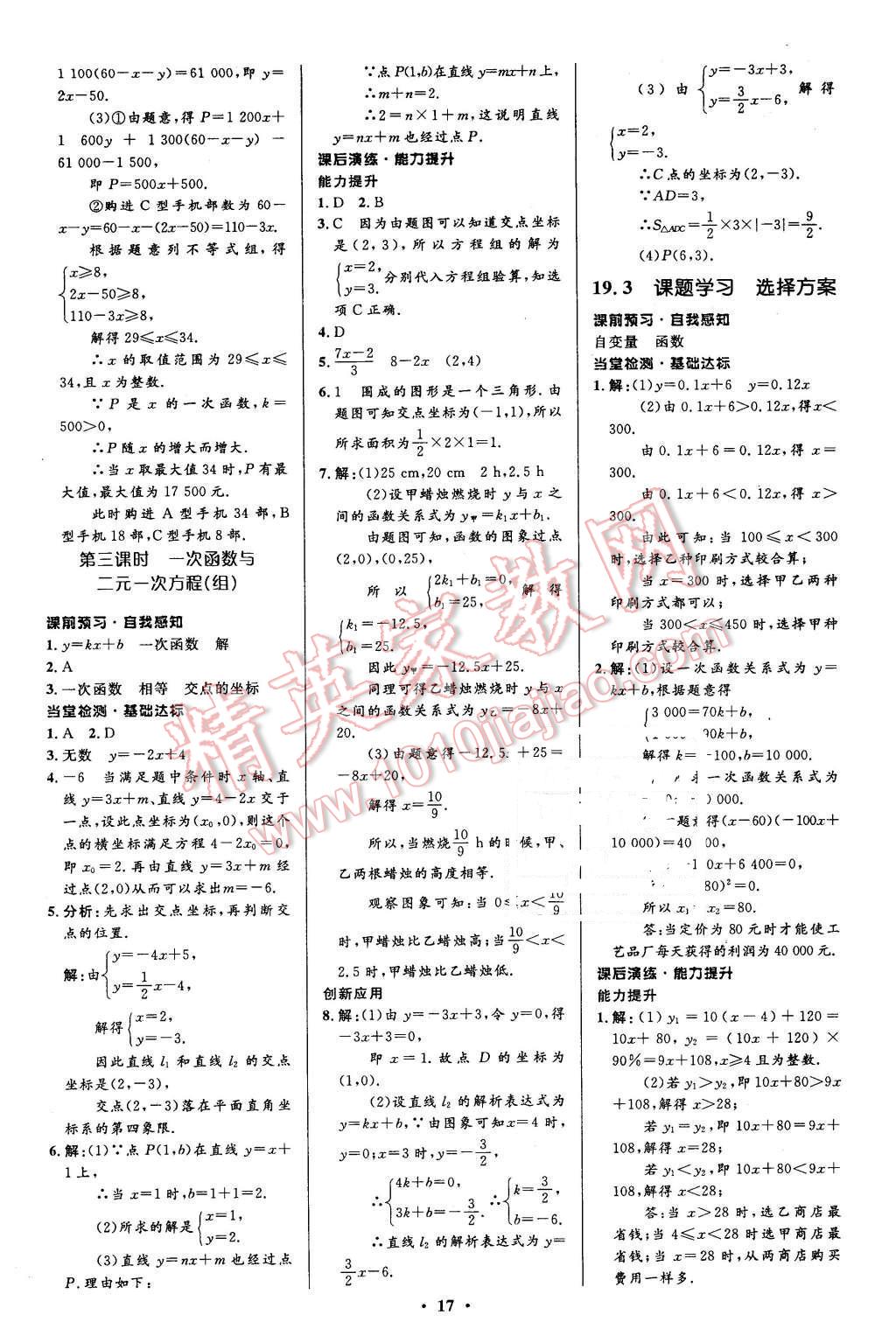 2016年初中同步測控全優(yōu)設(shè)計(jì)八年級數(shù)學(xué)下冊人教版 第17頁