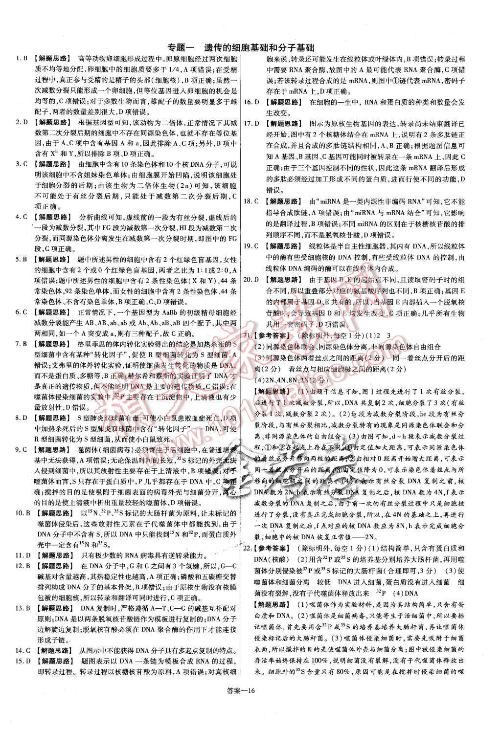 2015年金考卷活頁題選高中生物必修2人教版 第16頁