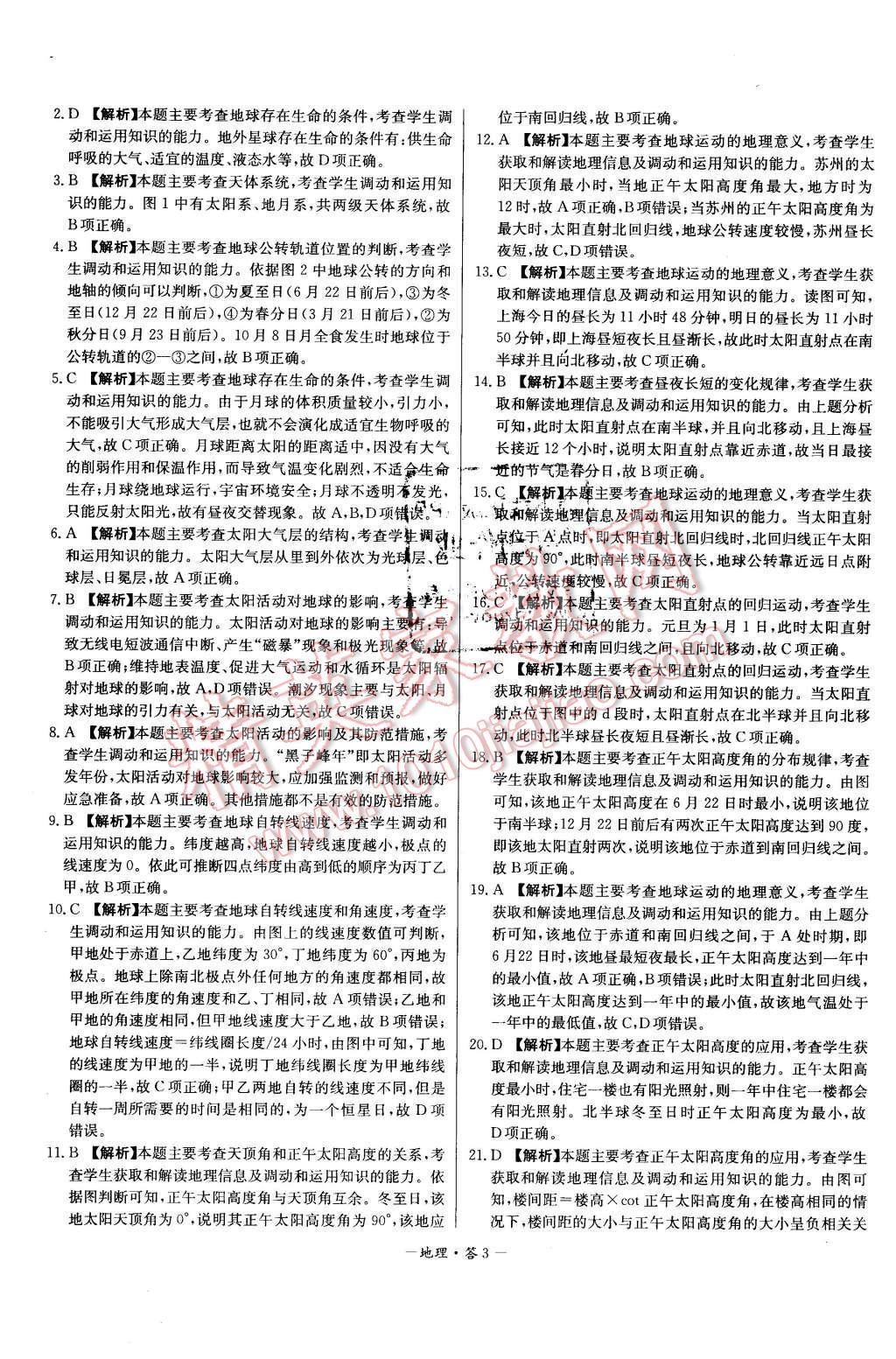 2015年高中名校期中期末聯(lián)考測試卷地理必修1人教版 第3頁