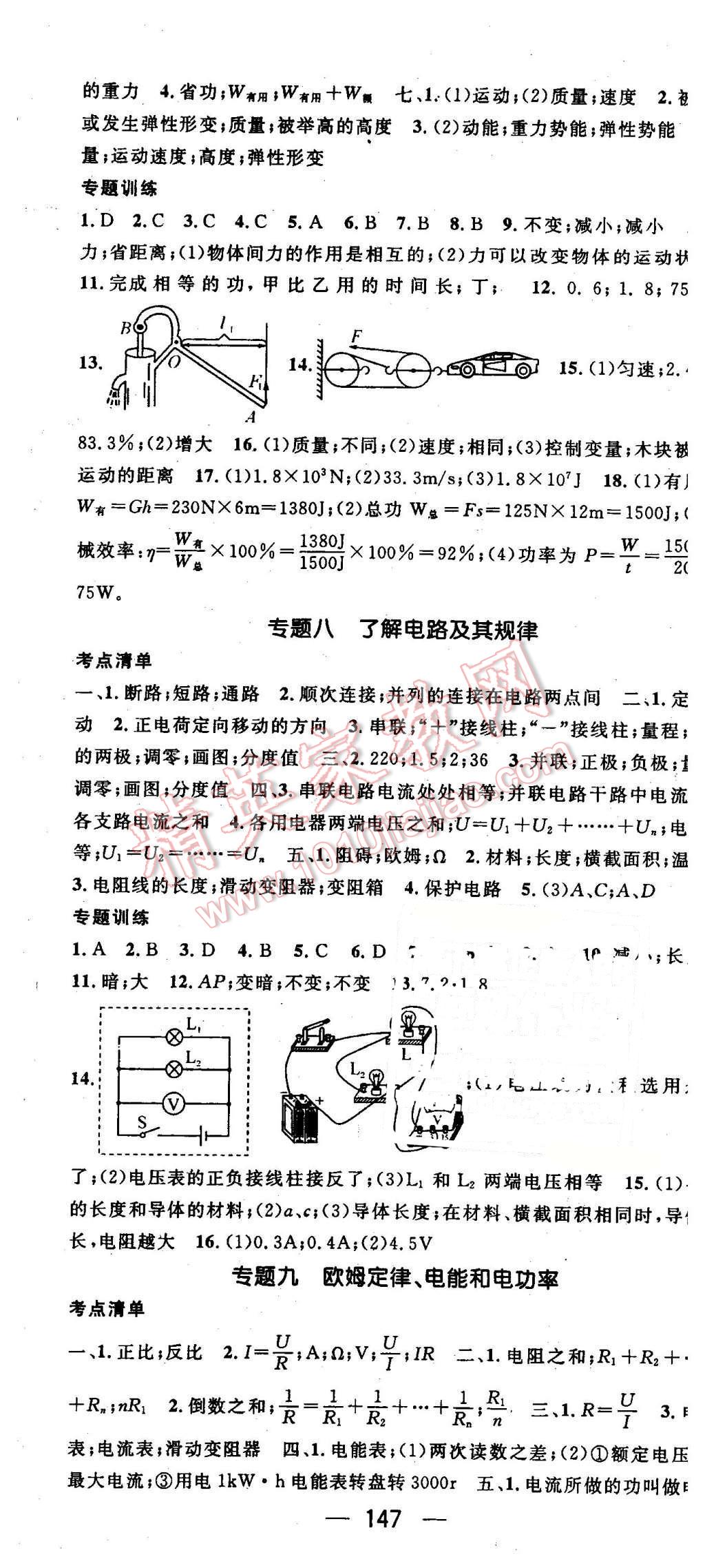 2016年精英新課堂九年級物理下冊滬粵版 第14頁