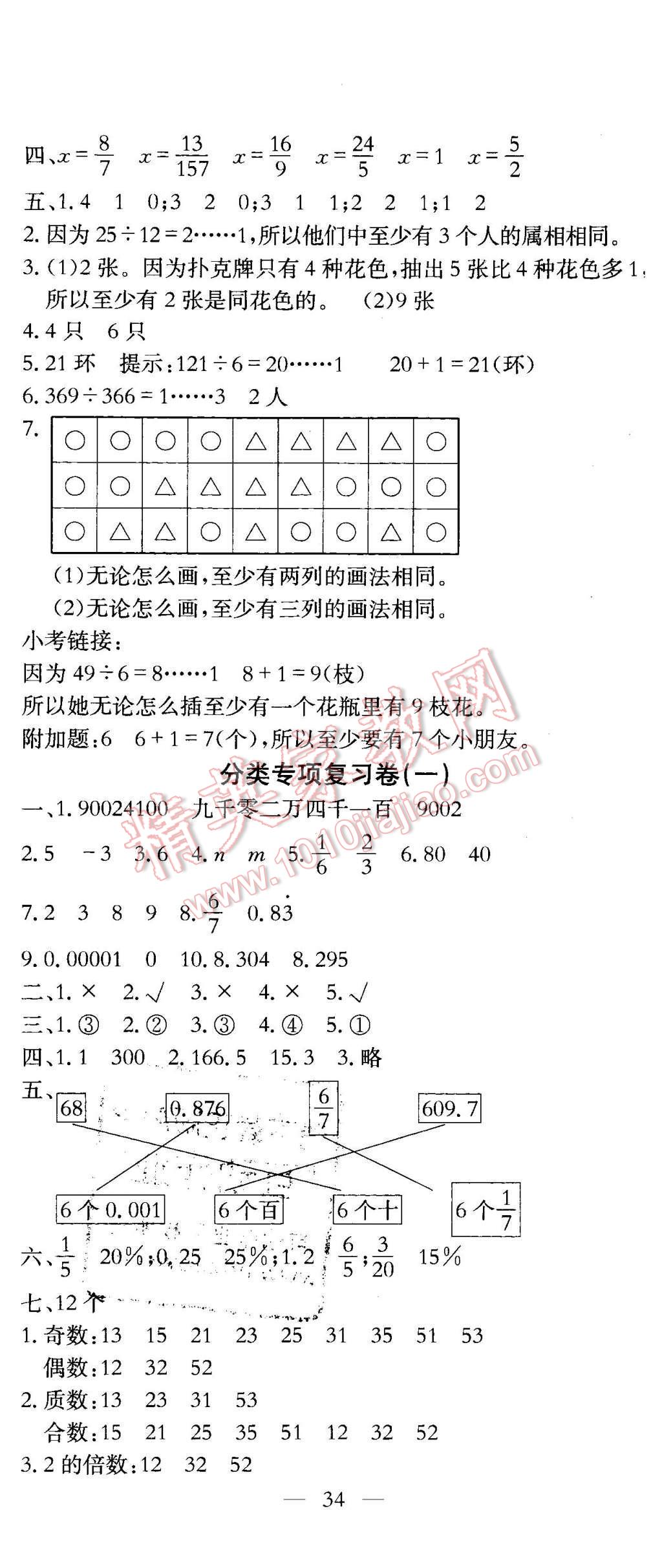 2016年黄冈小状元达标卷六年级数学下册人教版 第5页