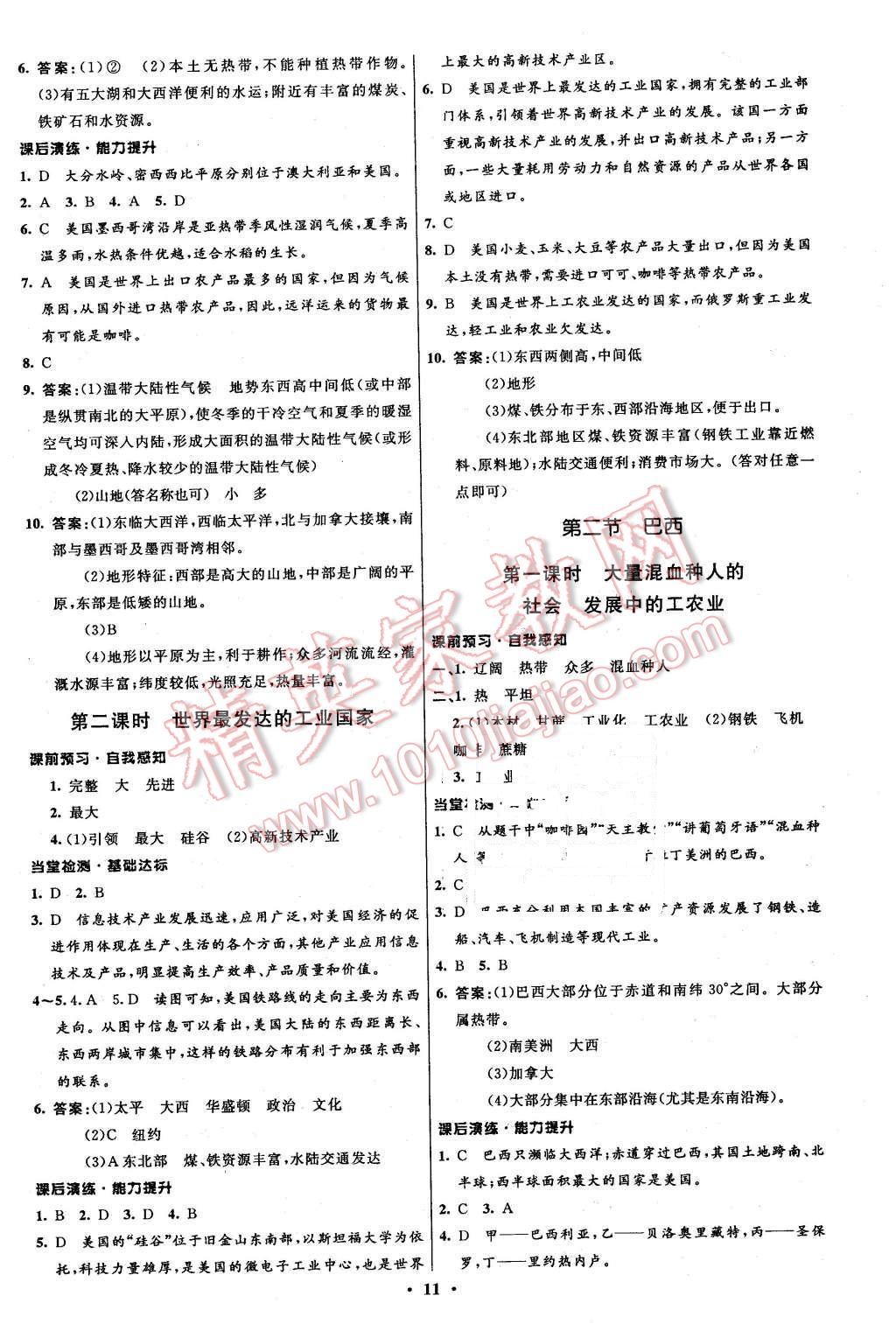 2016年初中同步測控全優(yōu)設(shè)計七年級地理下冊人教版 第11頁