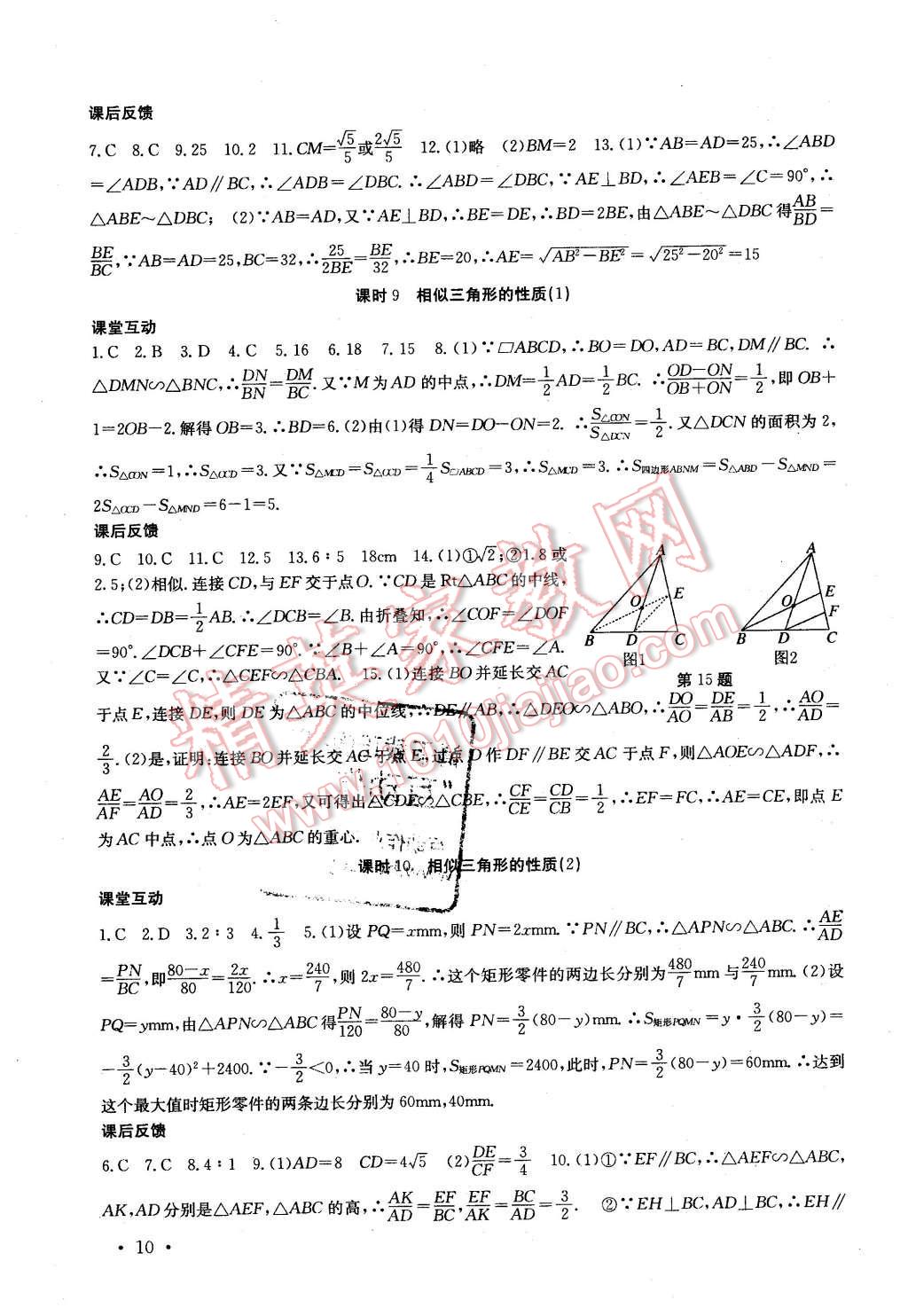 2016年高效精练九年级数学下册江苏版 第10页