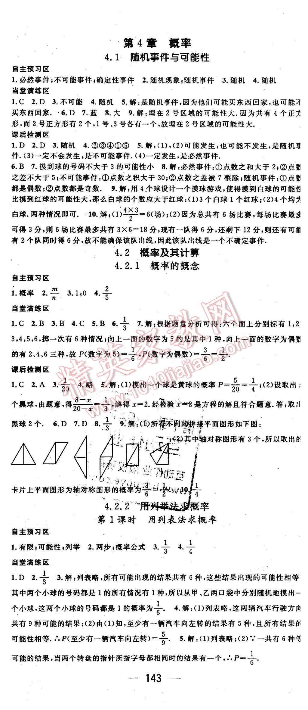 2016年精英新课堂九年级数学下册湘教版 第17页