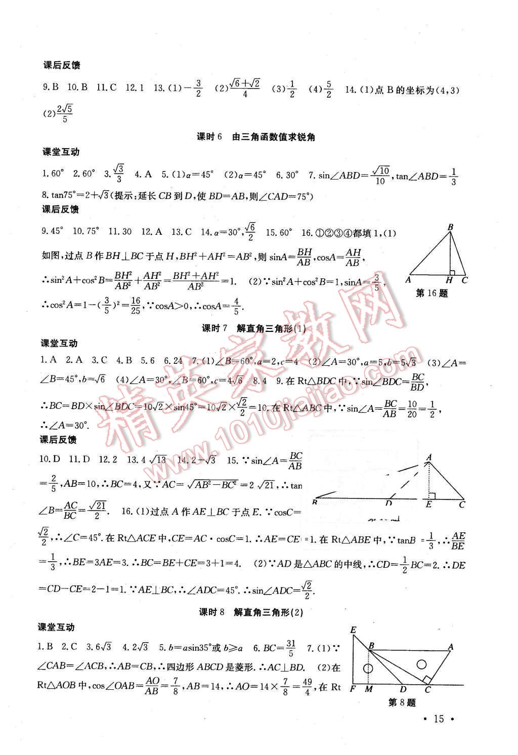 2016年高效精练九年级数学下册江苏版 第15页