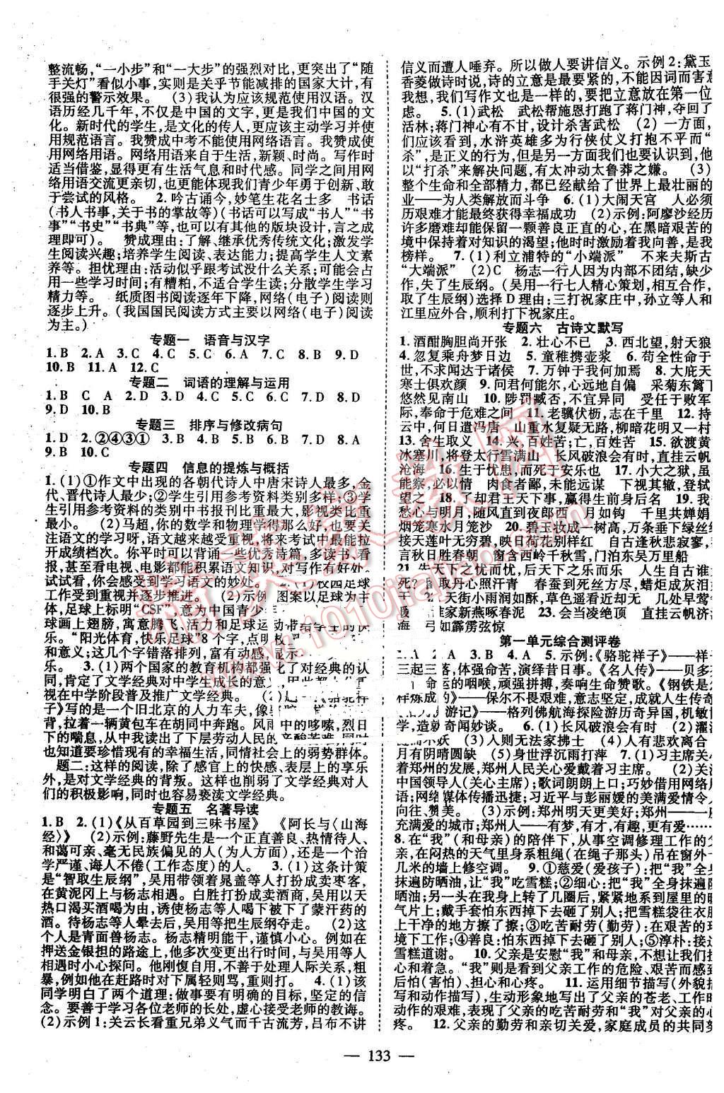 2016年名師學(xué)案九年級(jí)語文下冊蘇教版 第7頁