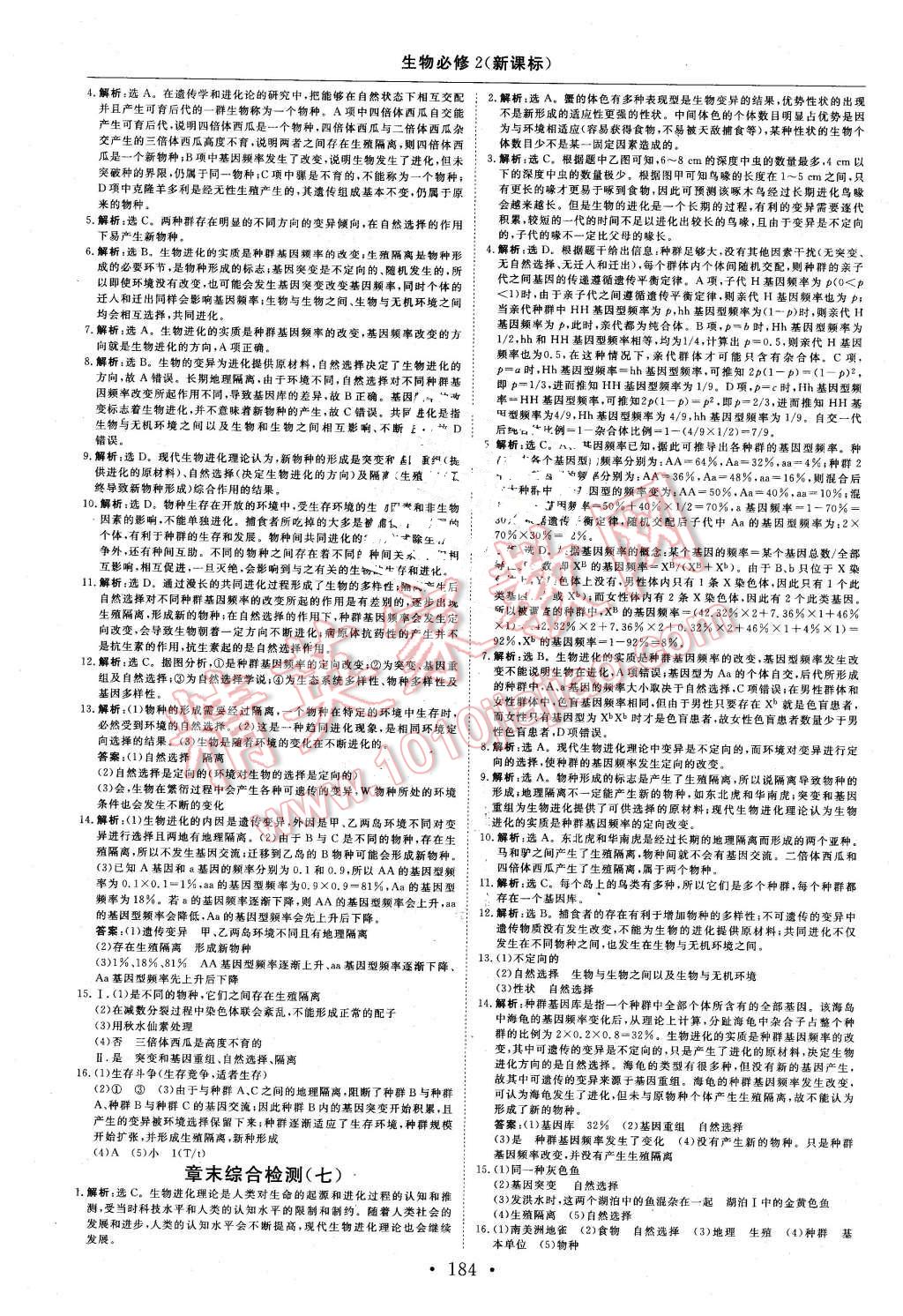 2015年高中同步創(chuàng)新課堂優(yōu)化方案生物必修2 第32頁