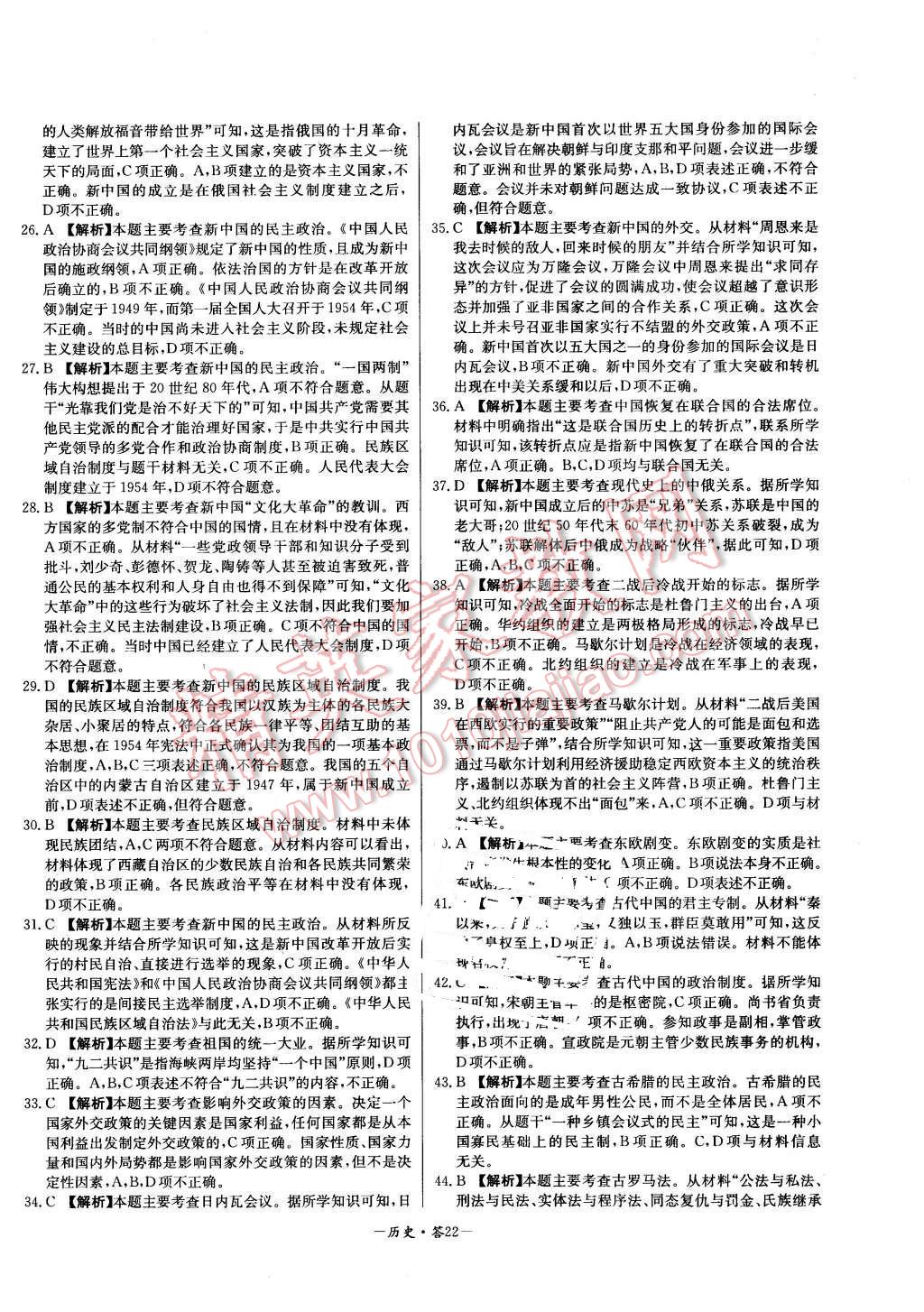 2015年高中名校期中期末聯(lián)考測試卷歷史必修1人教版 第22頁