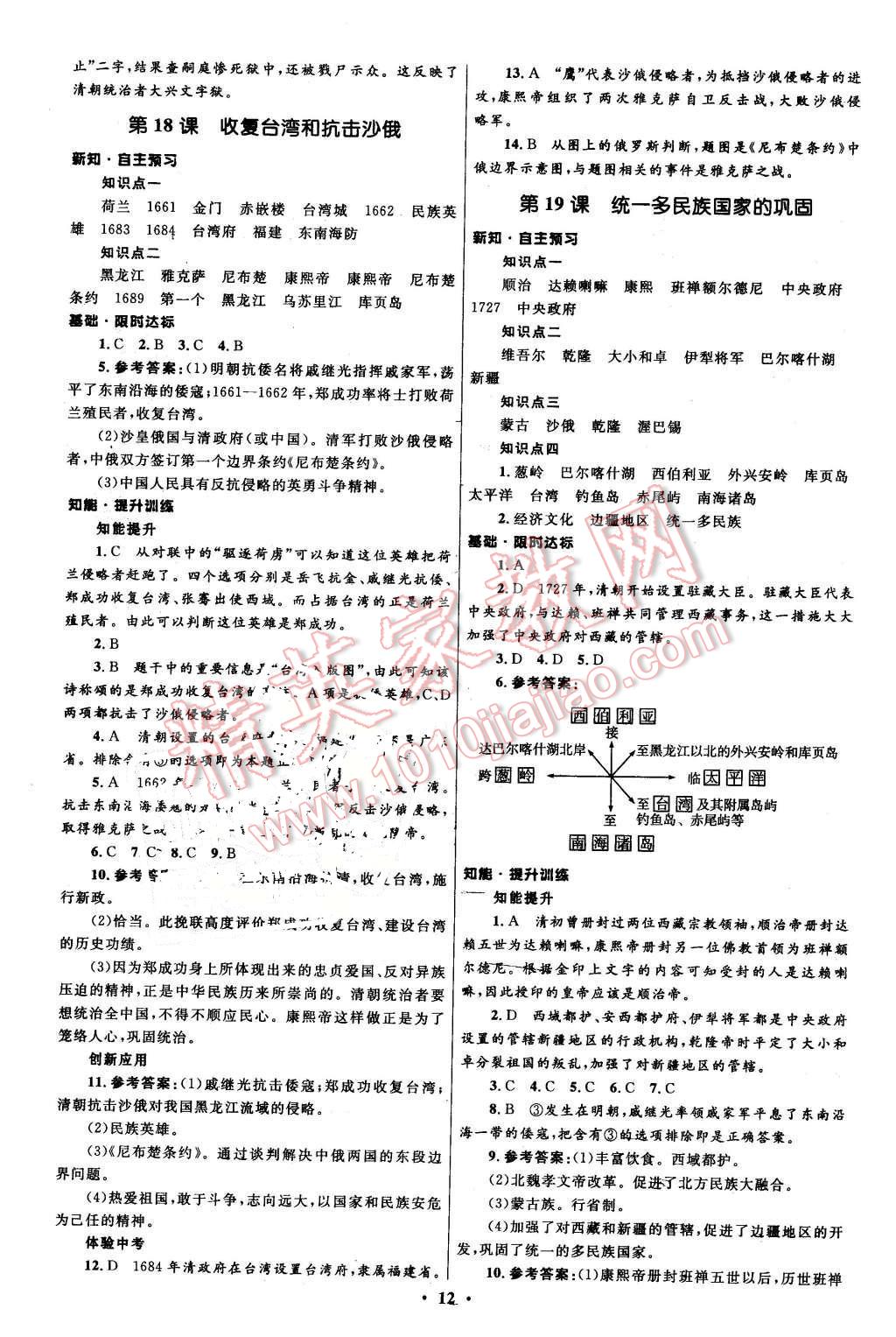 2016年初中同步測控全優(yōu)設計七年級中國歷史下冊人教版 第12頁