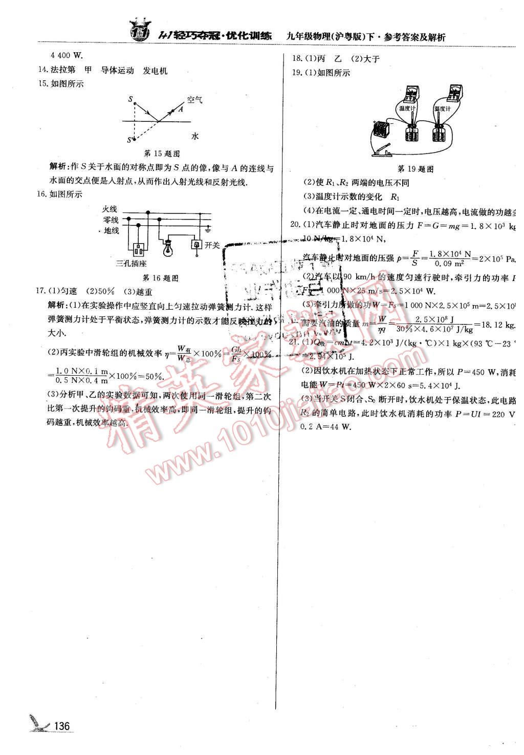 2016年1加1輕巧奪冠優(yōu)化訓(xùn)練九年級物理下冊滬粵版銀版 第33頁