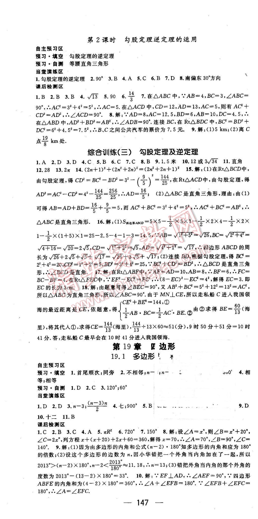 2016年精英新课堂八年级数学下册沪科版 第7页