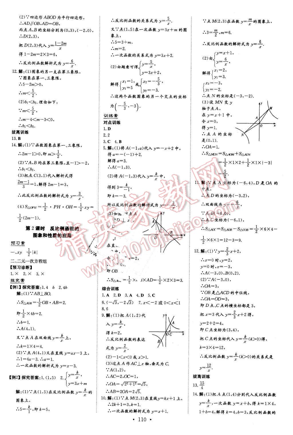 2016年初中同步學(xué)習(xí)導(dǎo)與練導(dǎo)學(xué)探究案九年級數(shù)學(xué)下冊人教版 第2頁