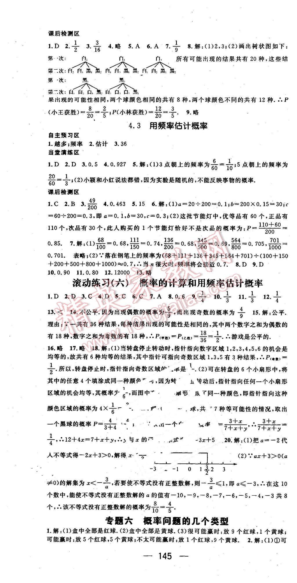 2016年精英新课堂九年级数学下册湘教版 第19页