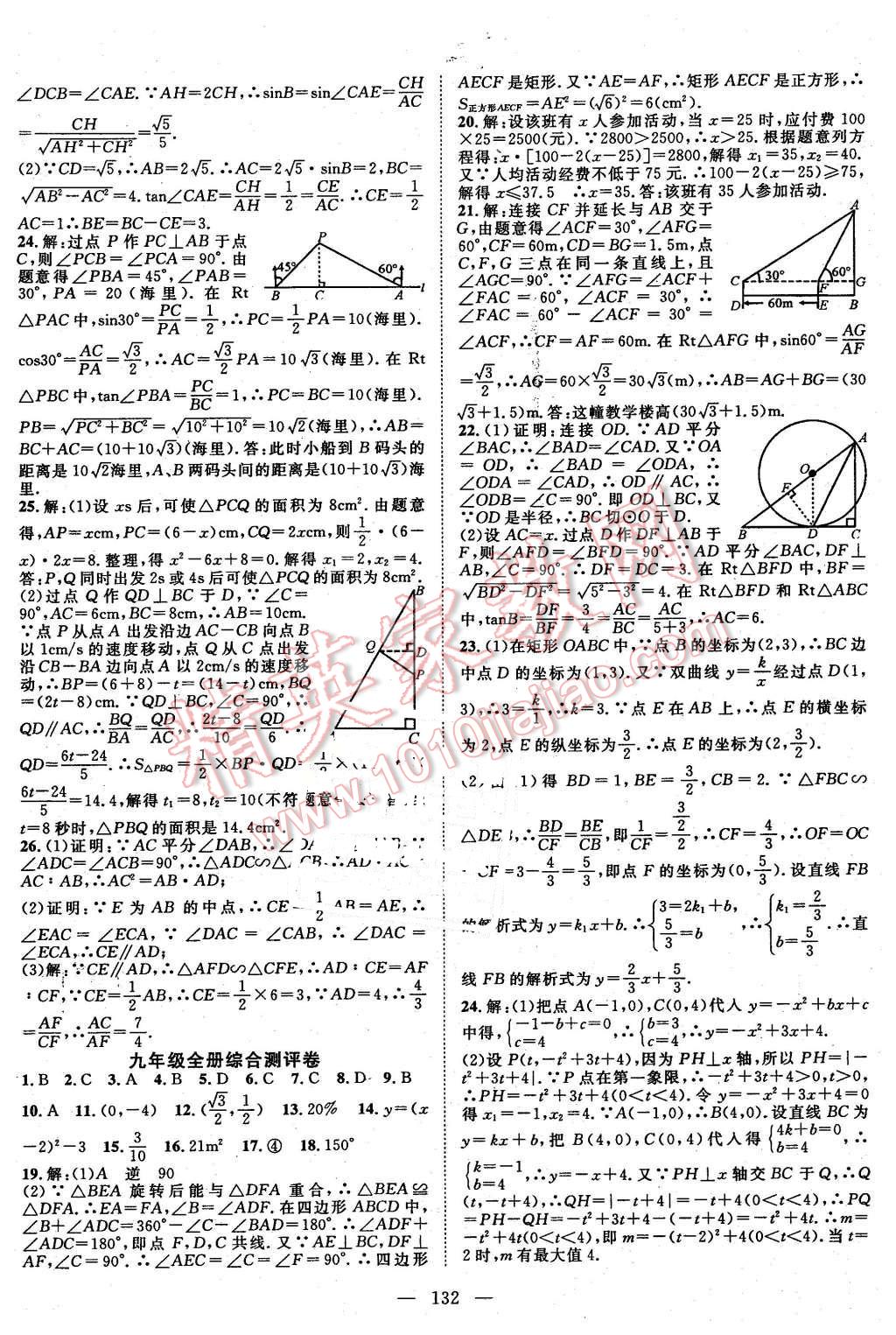 2016年名師學(xué)案九年級(jí)數(shù)學(xué)下冊(cè)人教版 第16頁(yè)