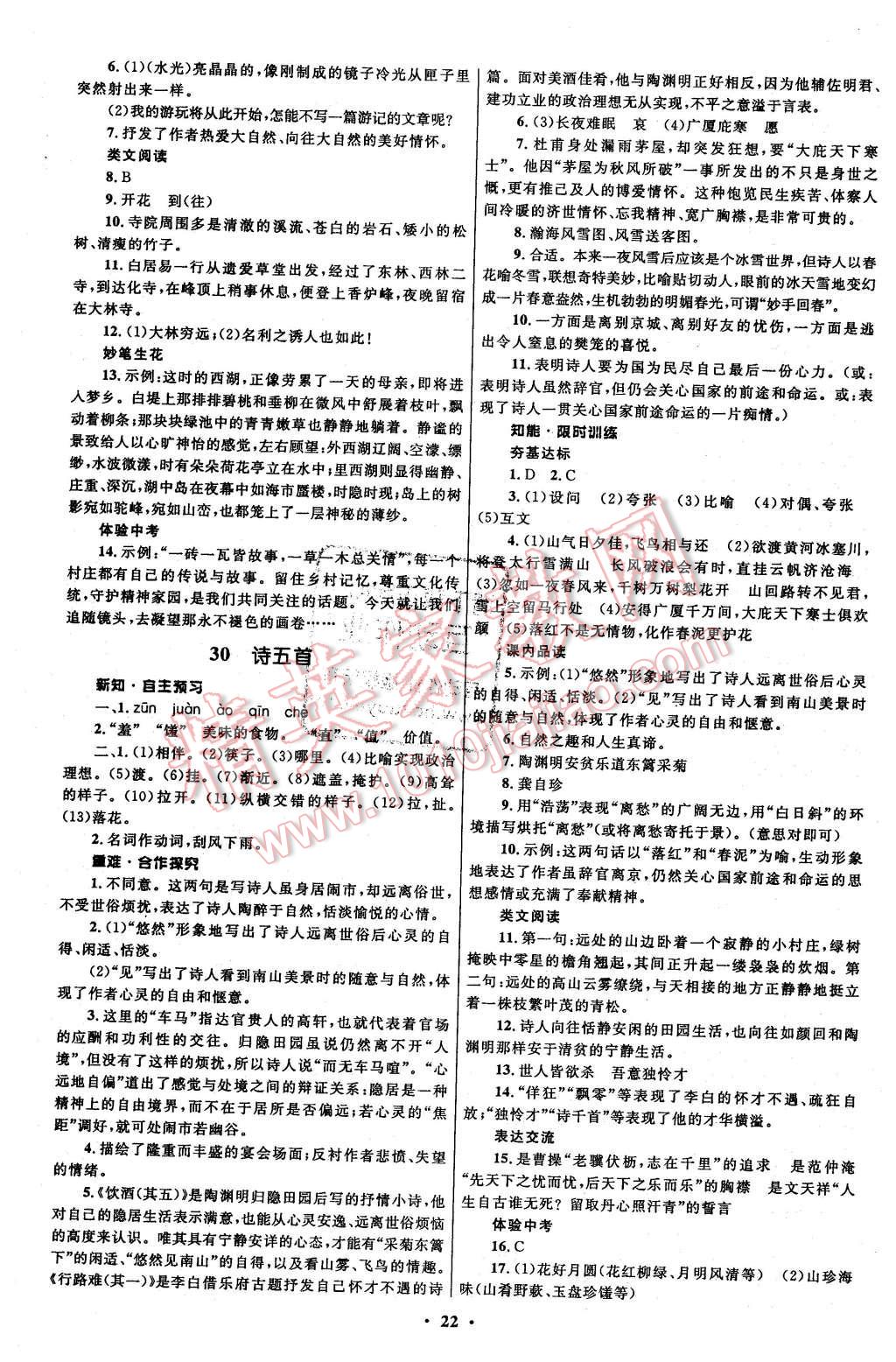 2016年初中同步測(cè)控全優(yōu)設(shè)計(jì)八年級(jí)語(yǔ)文下冊(cè)人教版 第22頁(yè)