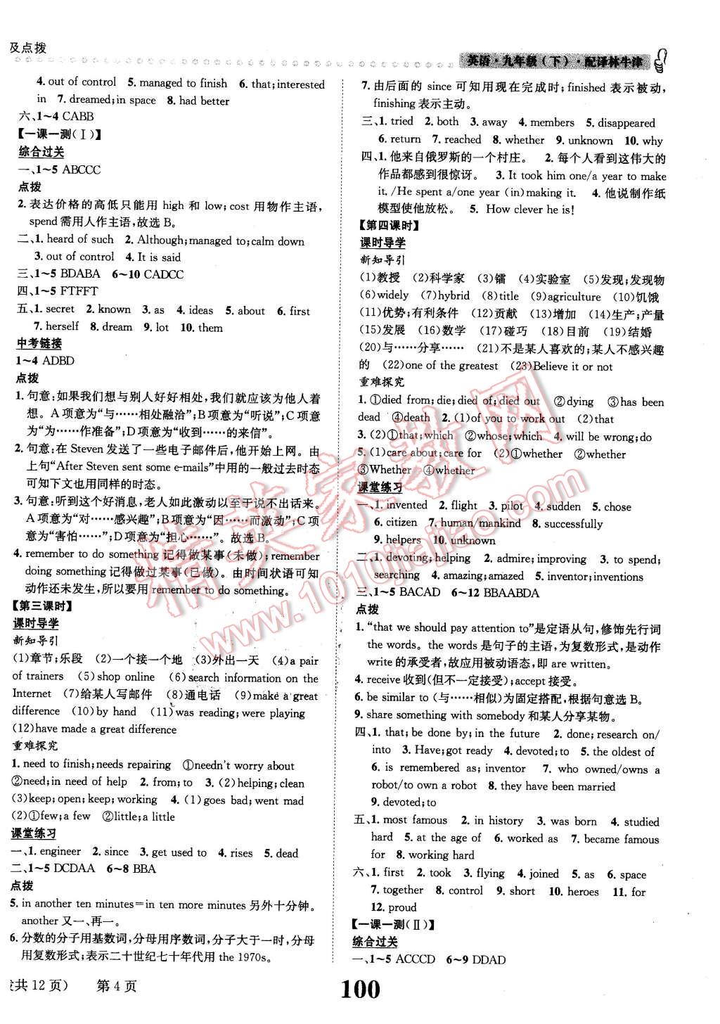 2016年课时达标练与测九年级英语下册译林牛津版 第4页