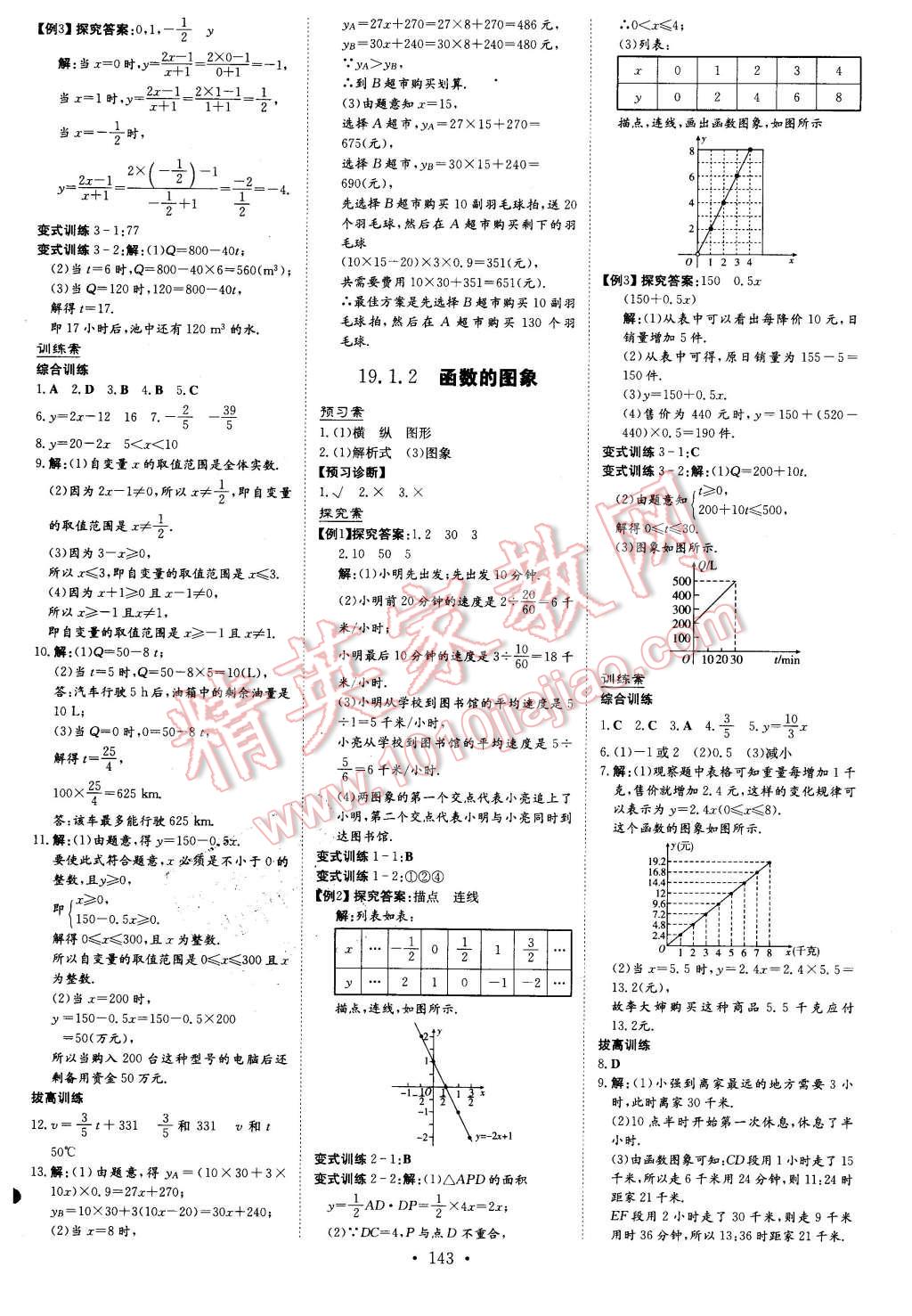 2016年初中同步學習導與練導學探究案八年級數(shù)學下冊人教版 第15頁