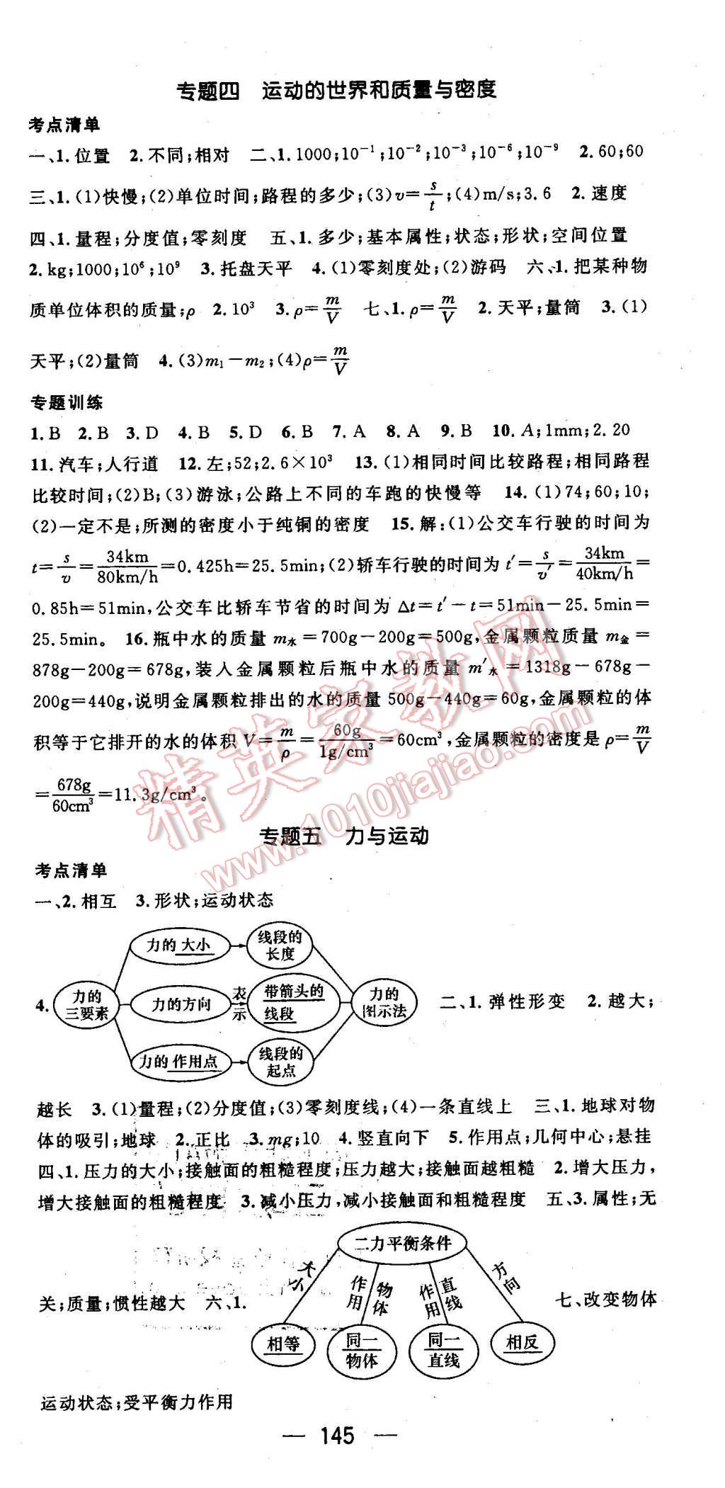 2016年精英新課堂九年級(jí)物理下冊(cè)滬粵版 第12頁(yè)