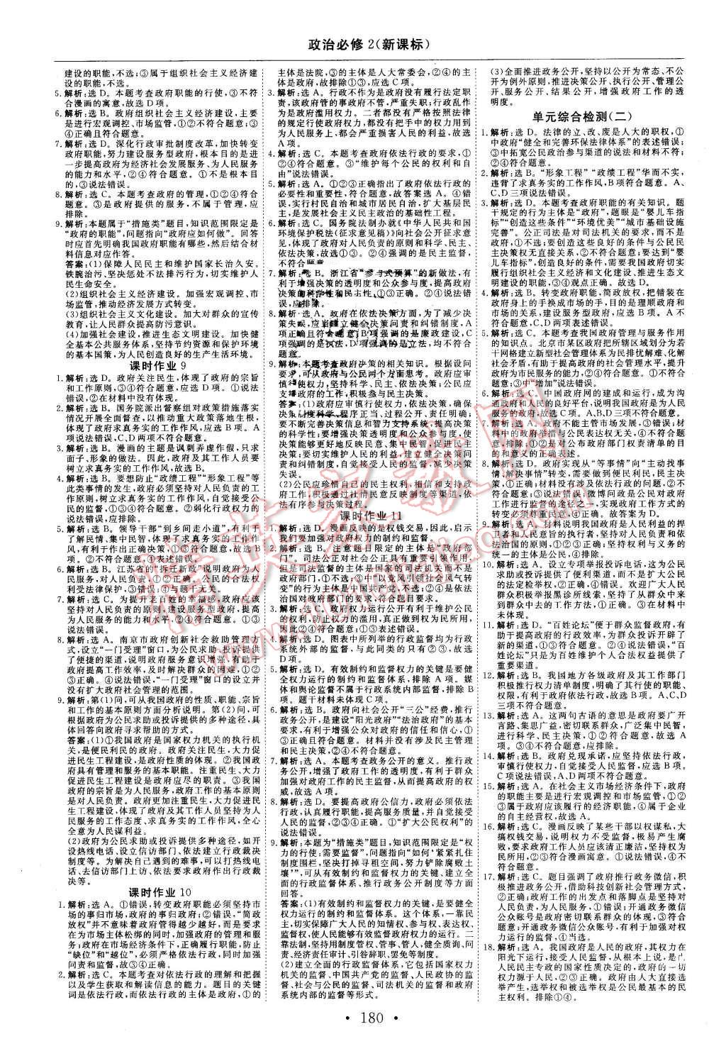 2015年高中同步創(chuàng)新課堂優(yōu)化方案政治必修2 第12頁(yè)