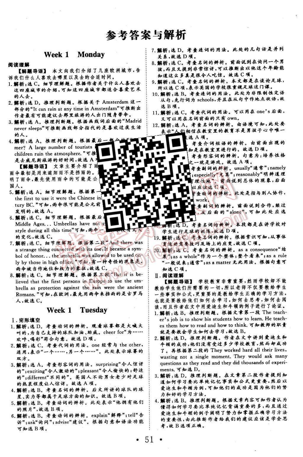 2015年高中同步創(chuàng)新課堂優(yōu)化方案堂英語必修3外研版 完形閱讀周周練參考答案第17頁