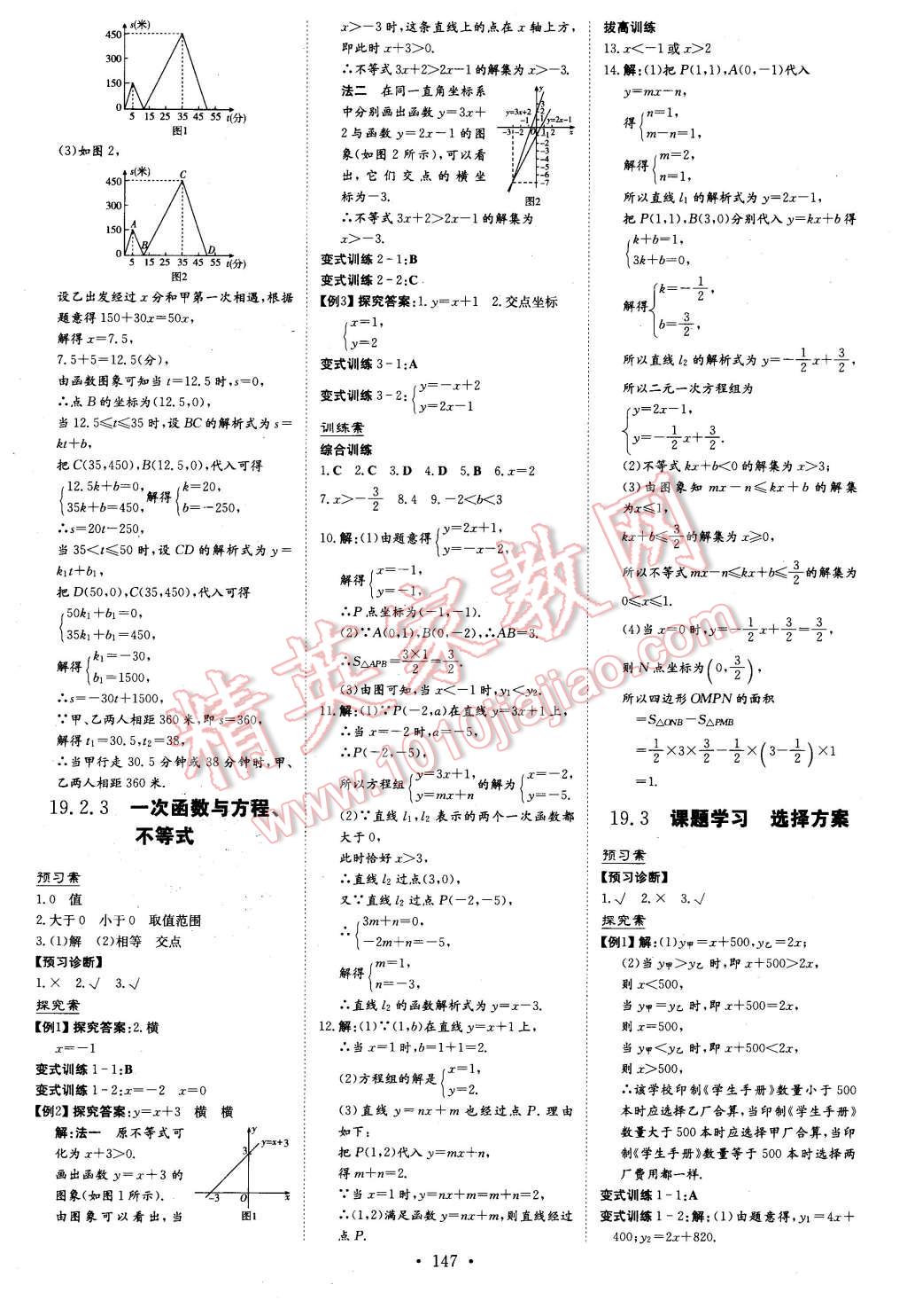 2016年初中同步学习导与练导学探究案八年级数学下册人教版 第19页