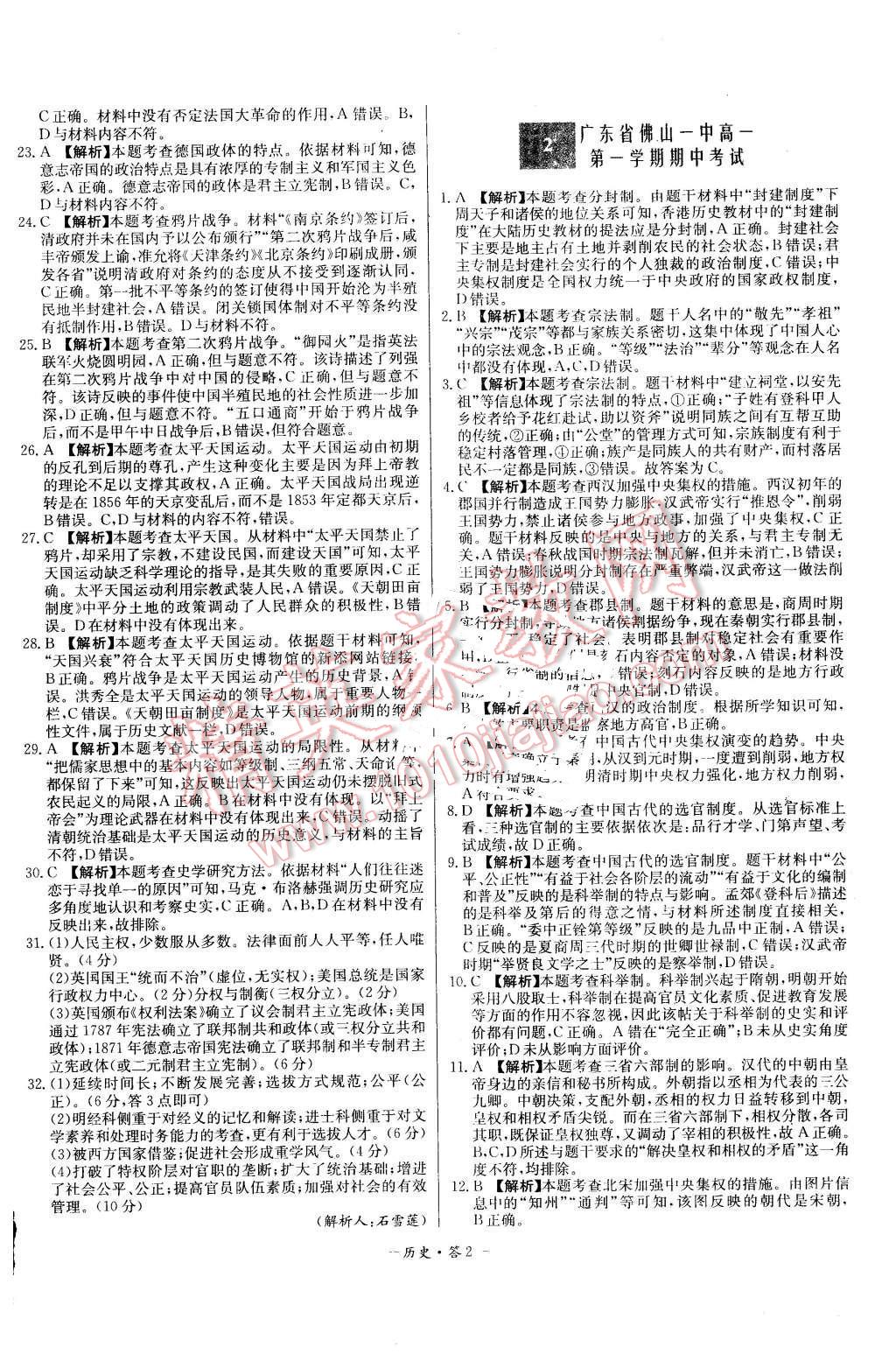 2015年高中名校期中期末聯(lián)考測(cè)試卷歷史必修1岳麓版 第2頁(yè)