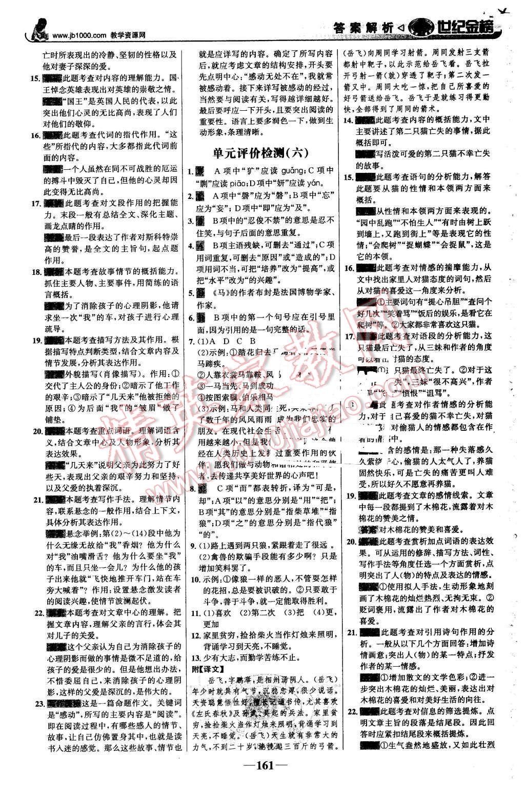 2016年世纪金榜金榜学案七年级语文下册人教版 第22页