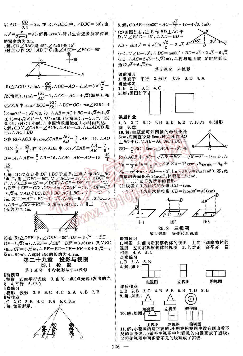 2016年名師學案九年級數(shù)學下冊人教版 第10頁